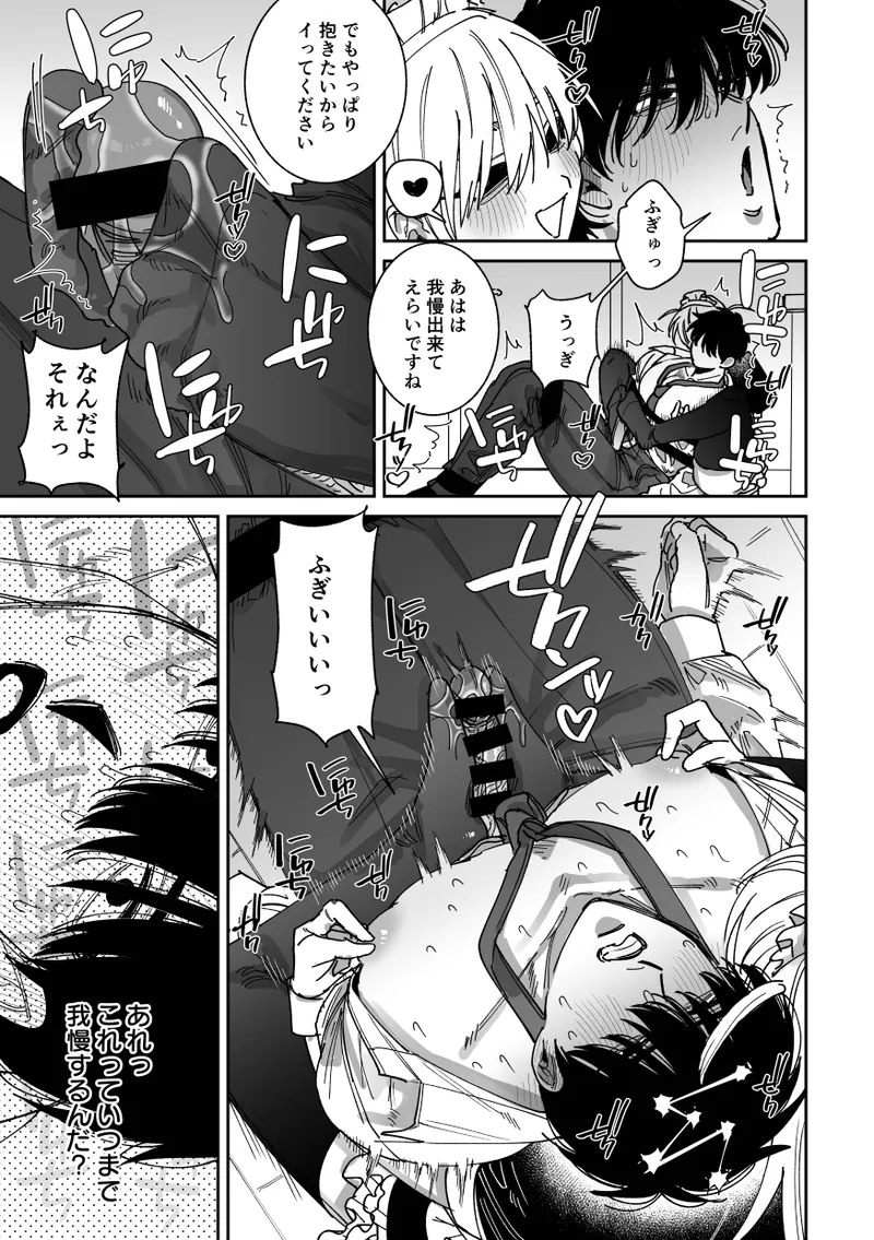 Kanzen Renai Manyuaru - Page 17