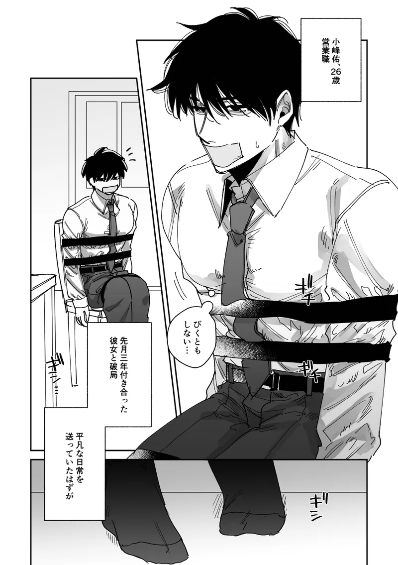 Kanzen Renai Manyuaru - Page 3