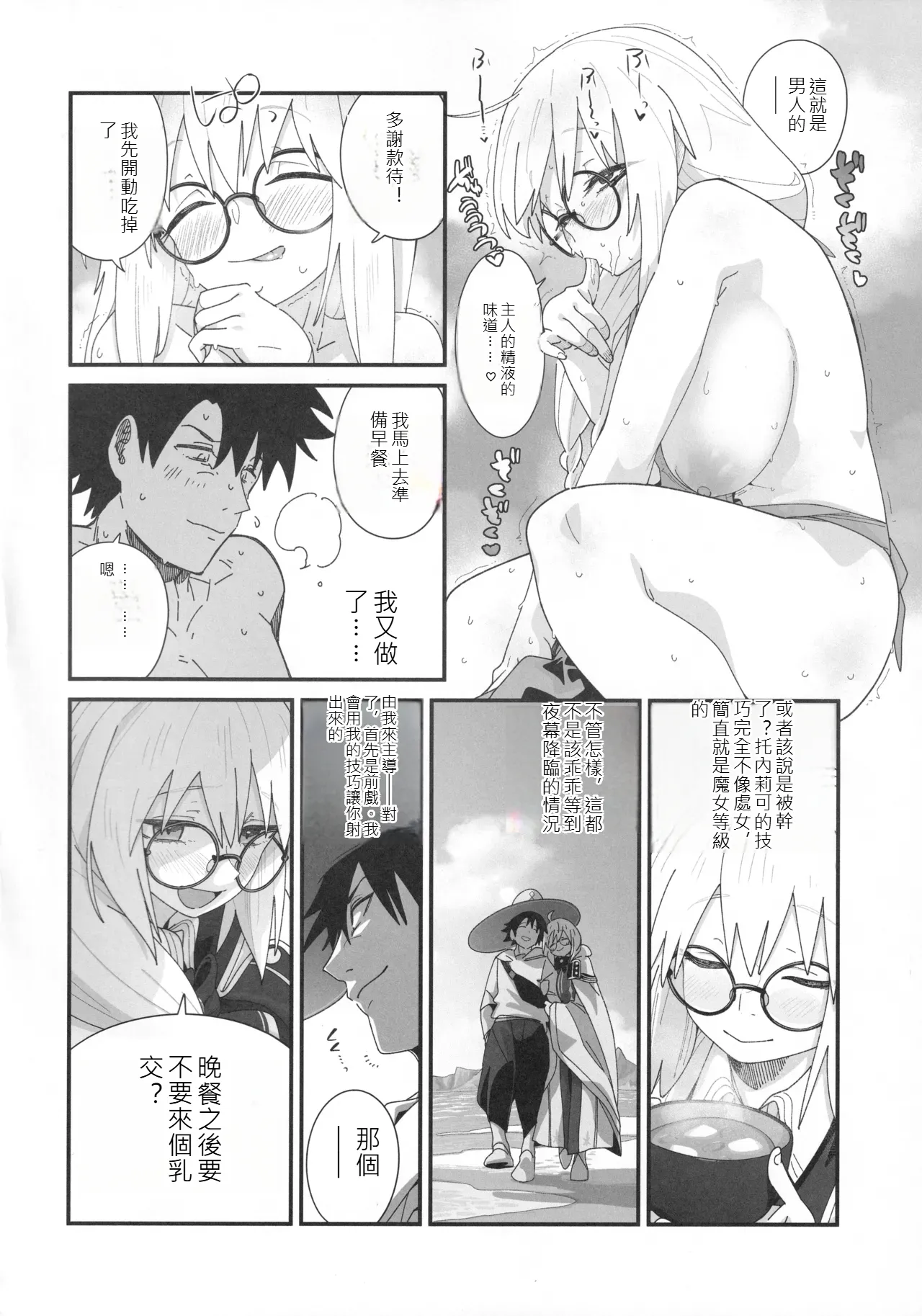 (C106）[Sarpaccio (Waira)] Tonelico to. 機翻 - Page 15