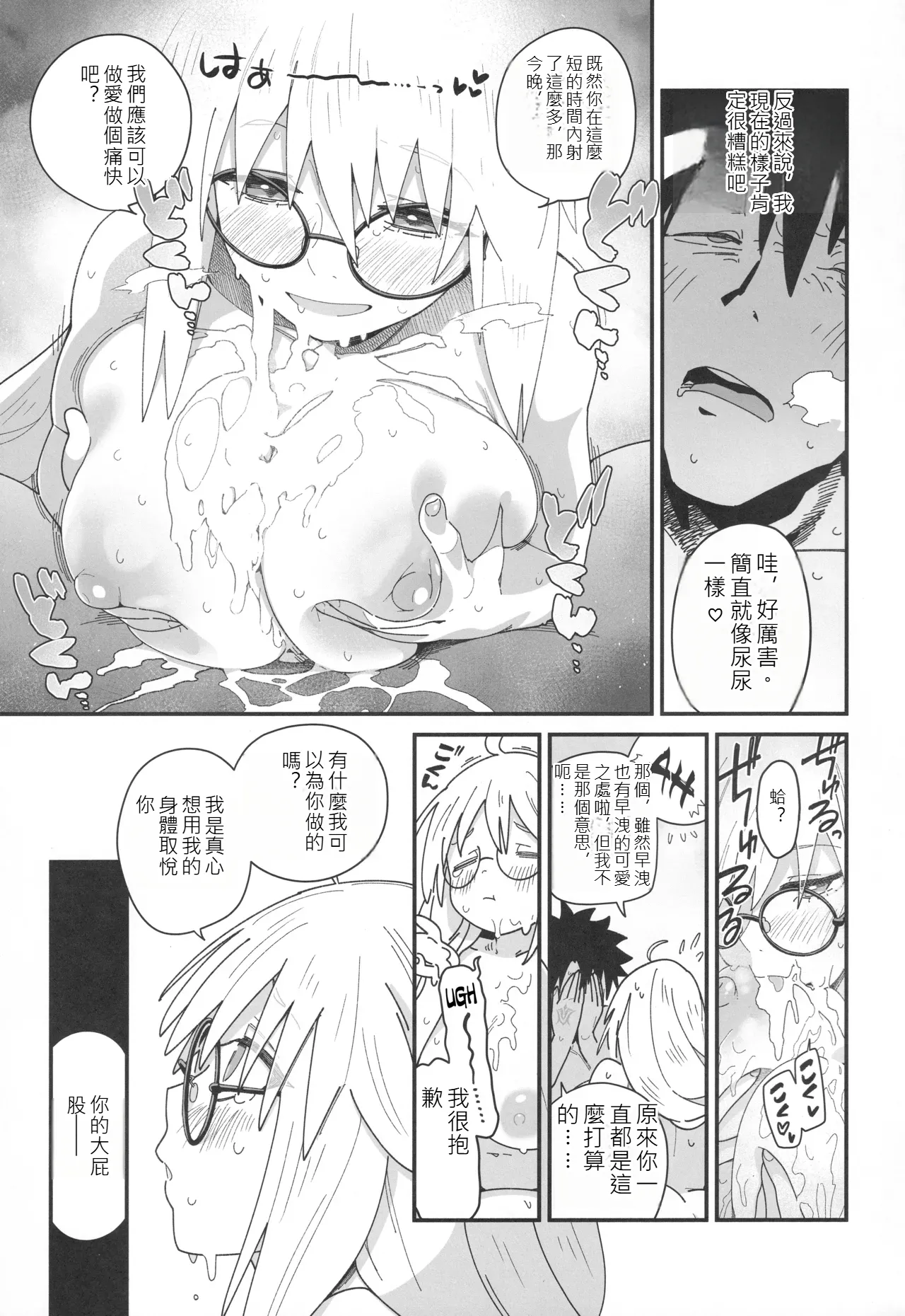 (C106）[Sarpaccio (Waira)] Tonelico to. 機翻 - Page 18
