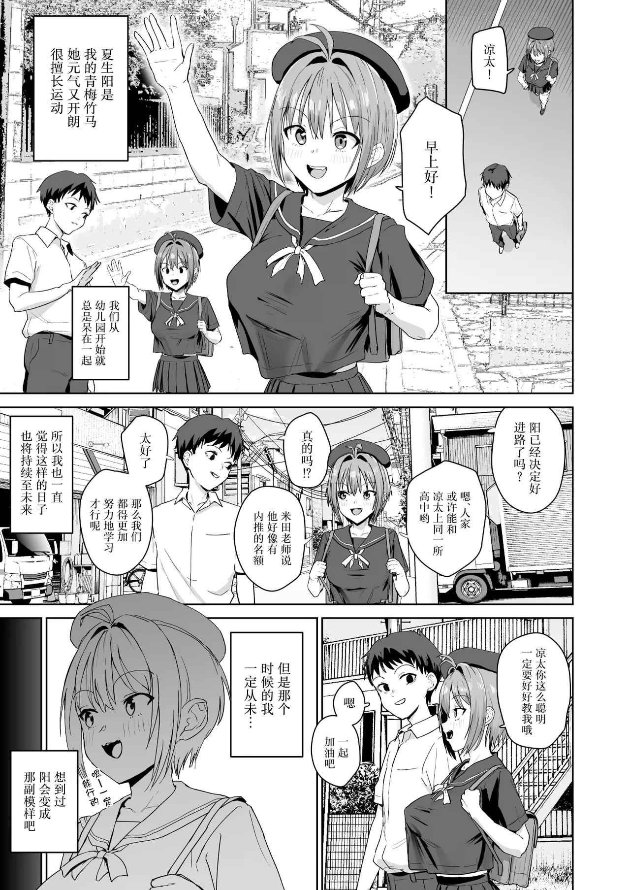 Natsuki Haru no Sentaku - Page 2