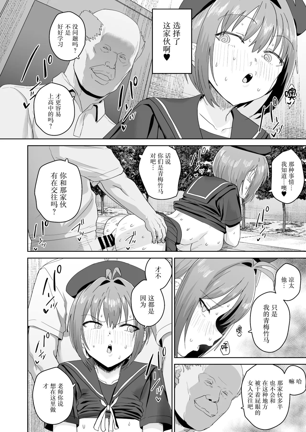 Natsuki Haru no Sentaku - Page 25