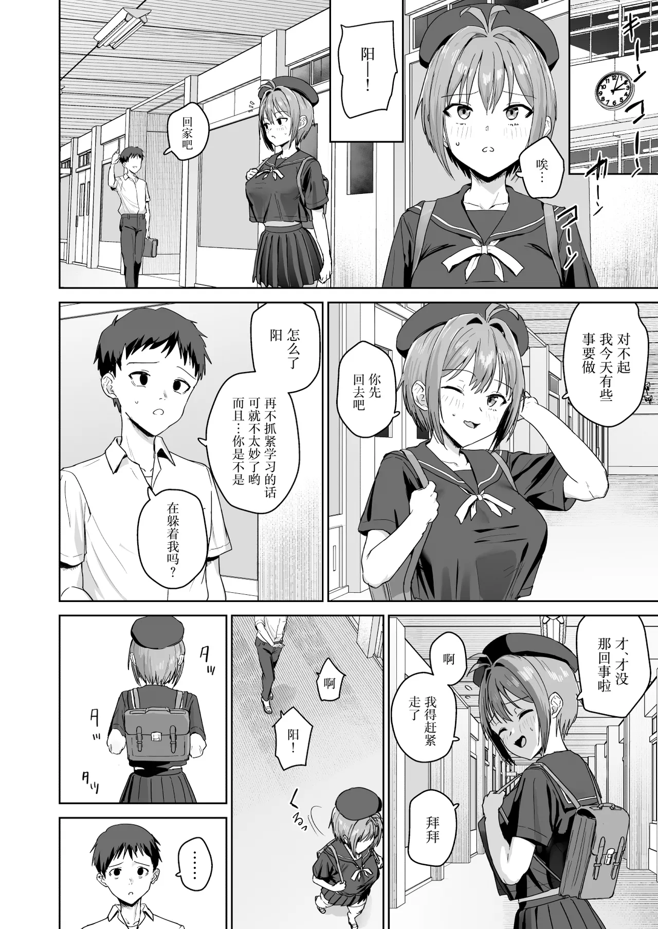 Natsuki Haru no Sentaku - Page 3