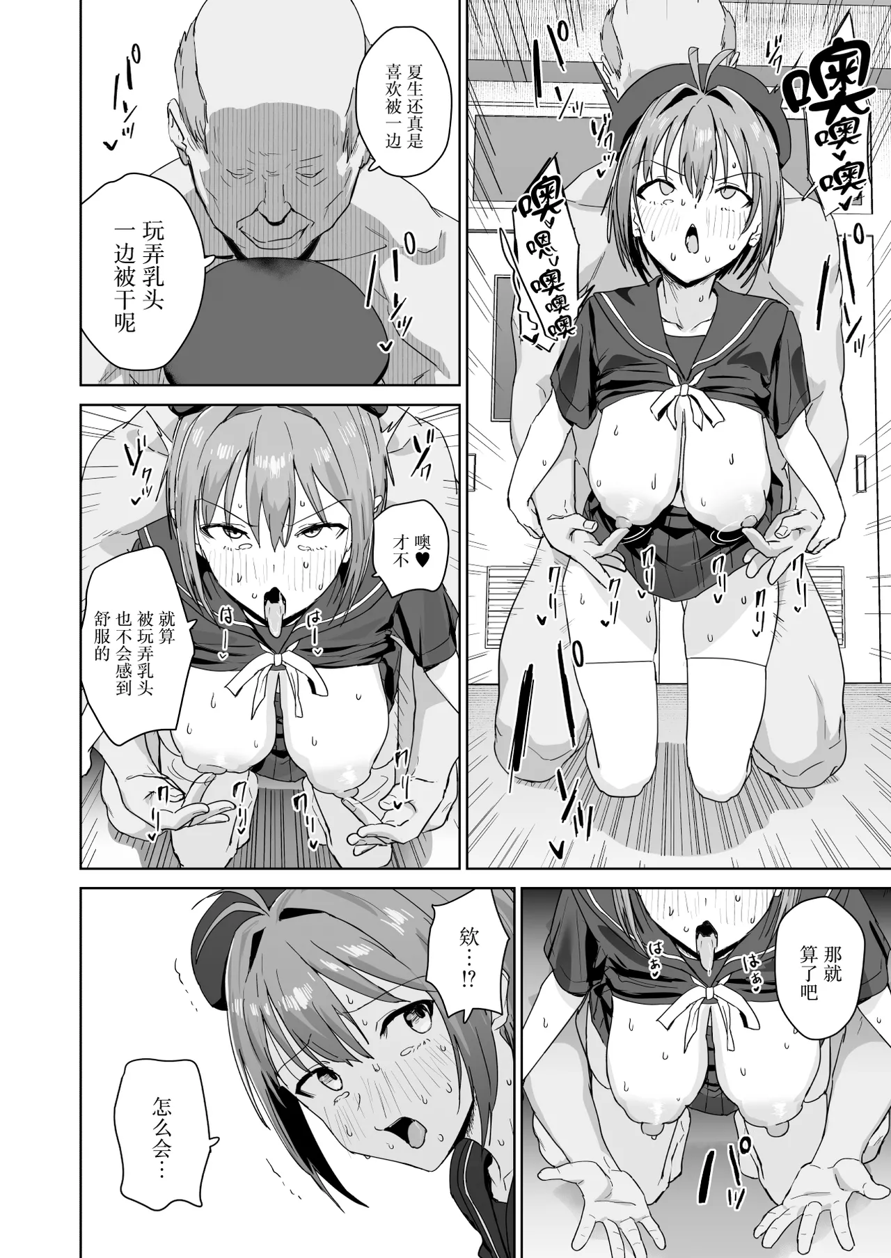 Natsuki Haru no Sentaku - Page 5