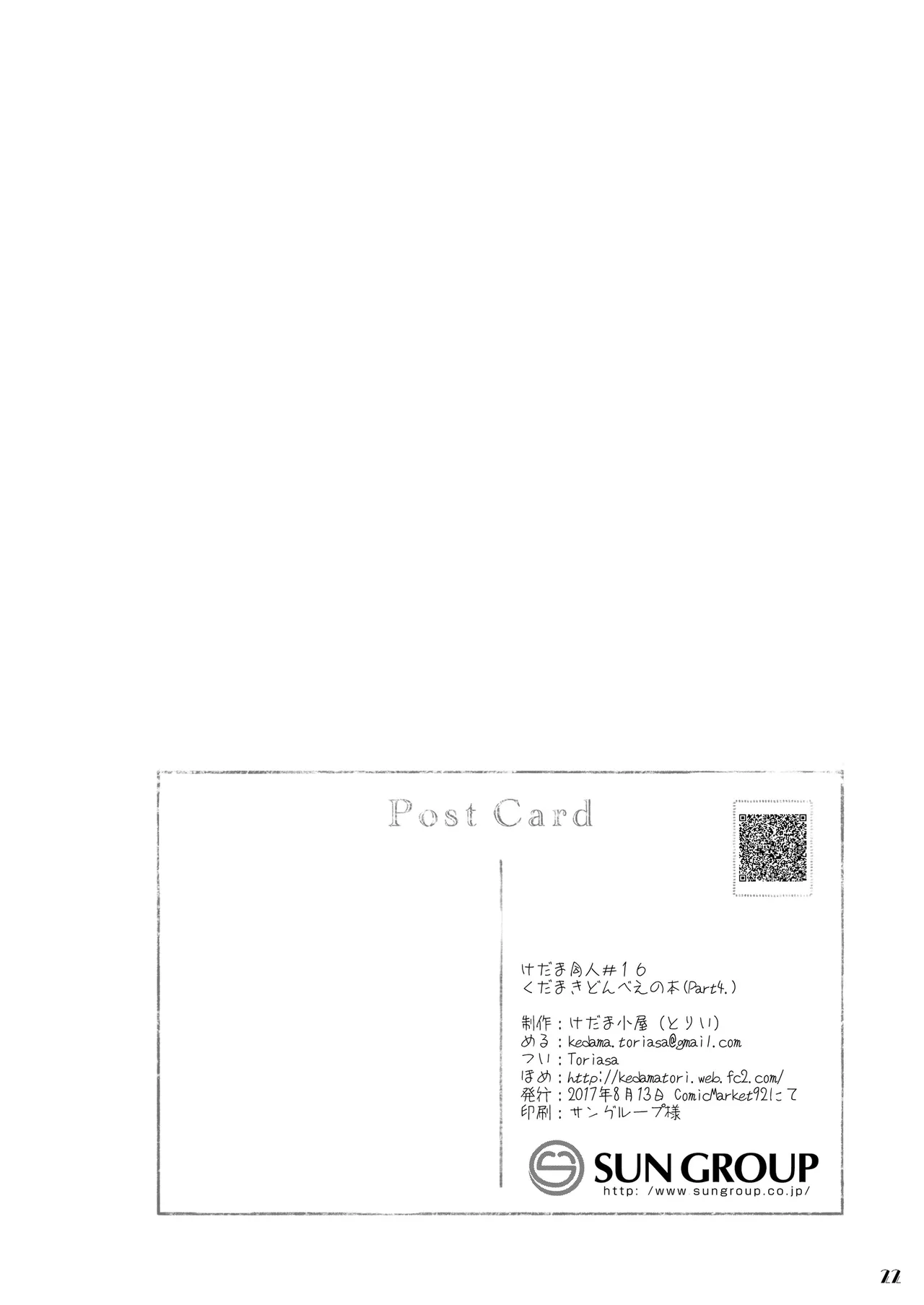 Kudamaki Donbee no Hon - Page 21