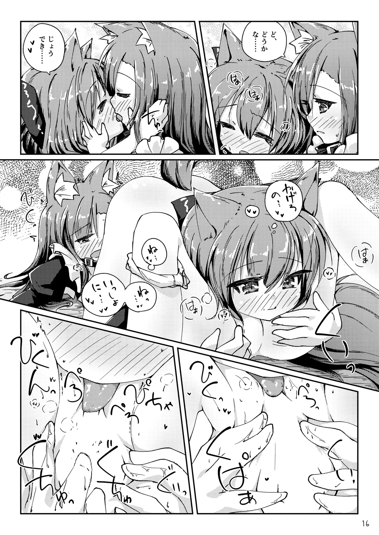 Wanko ni Milk de Gohoushi Sarechau Hon - Page 16