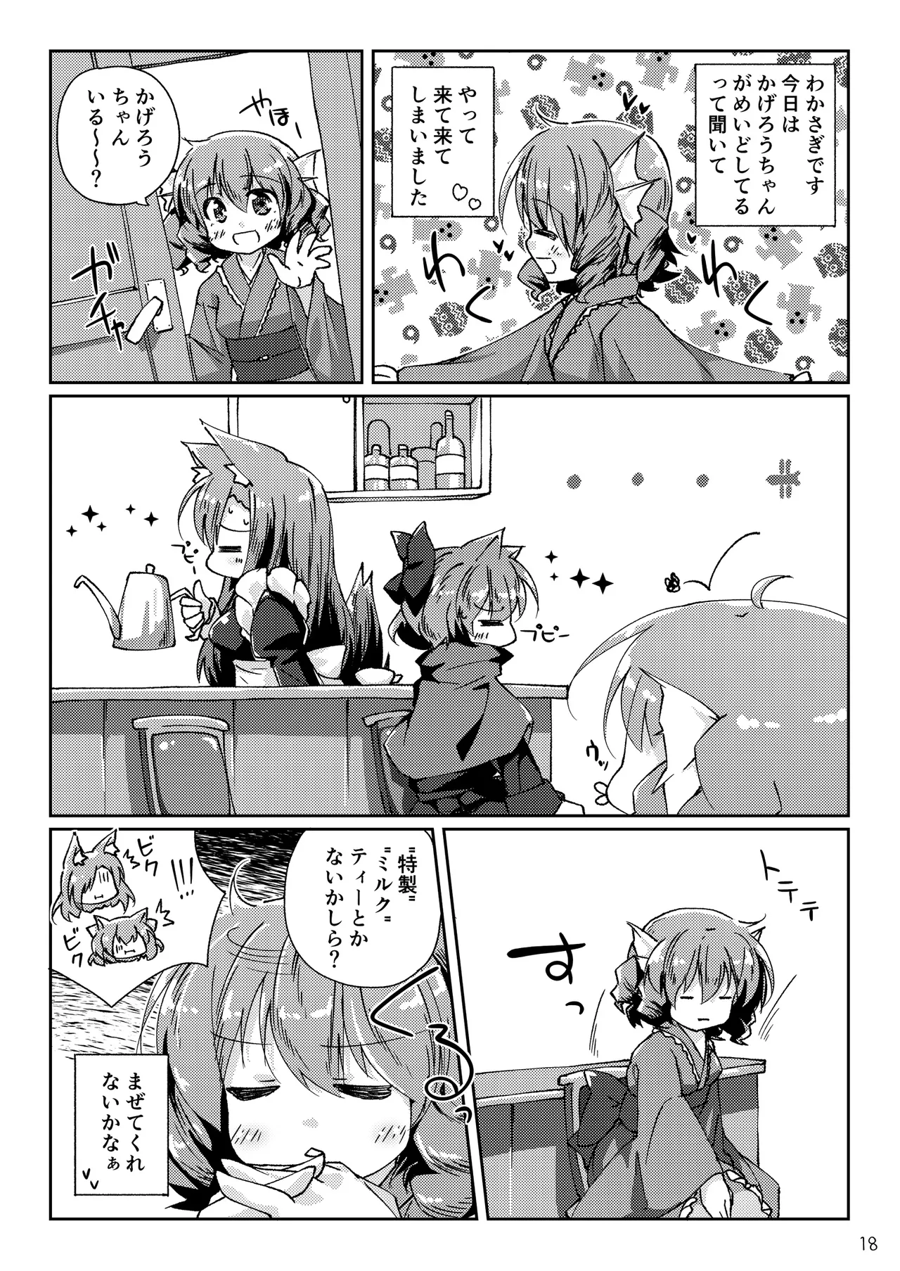 Wanko ni Milk de Gohoushi Sarechau Hon - Page 18