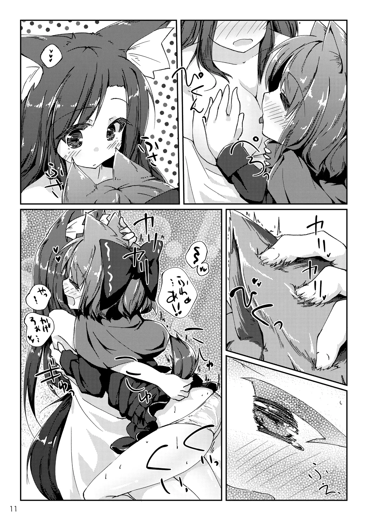 Kotatsu to Mikan to Innu no Hon - Page 11