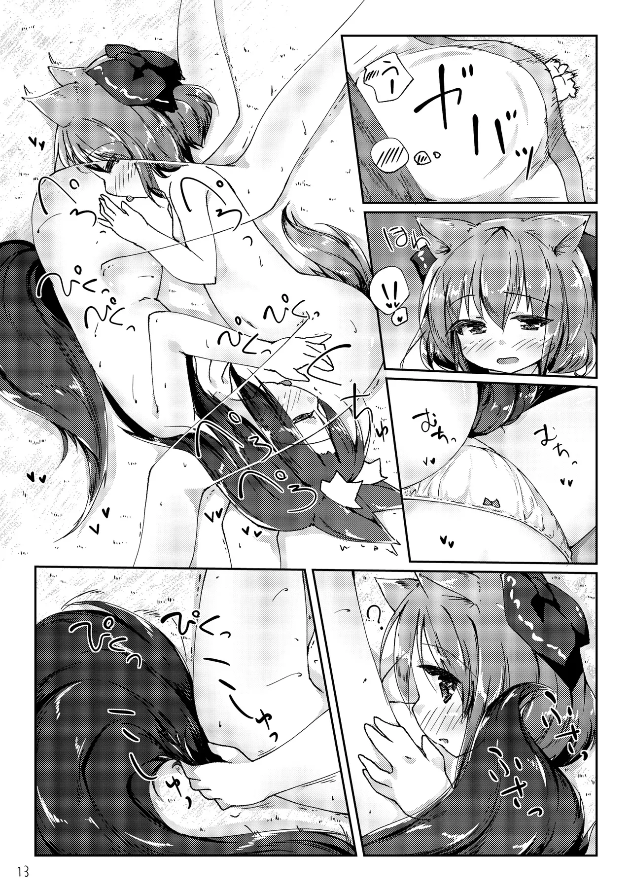 Kotatsu to Mikan to Innu no Hon - Page 13