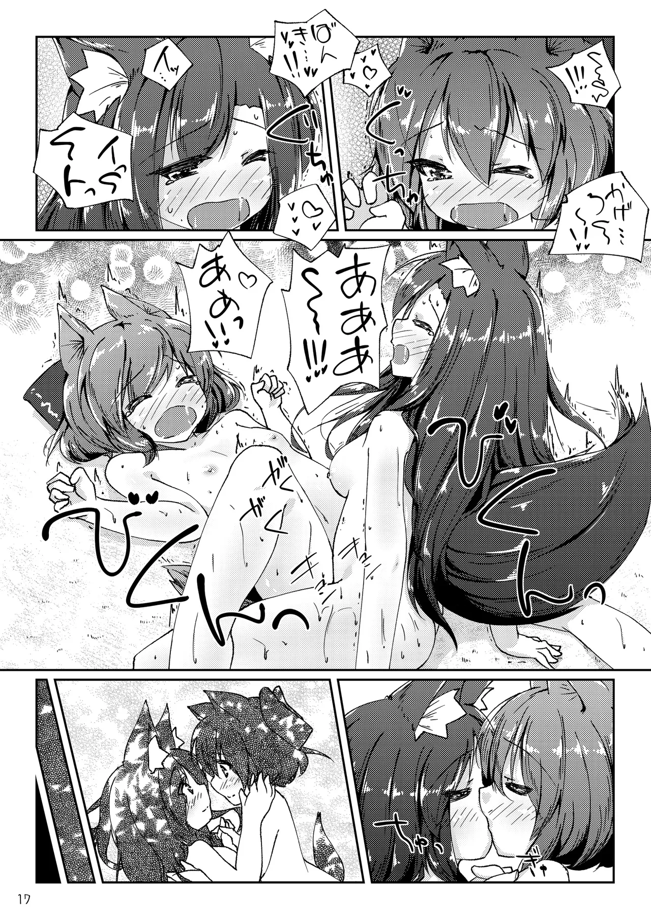 Kotatsu to Mikan to Innu no Hon - Page 17