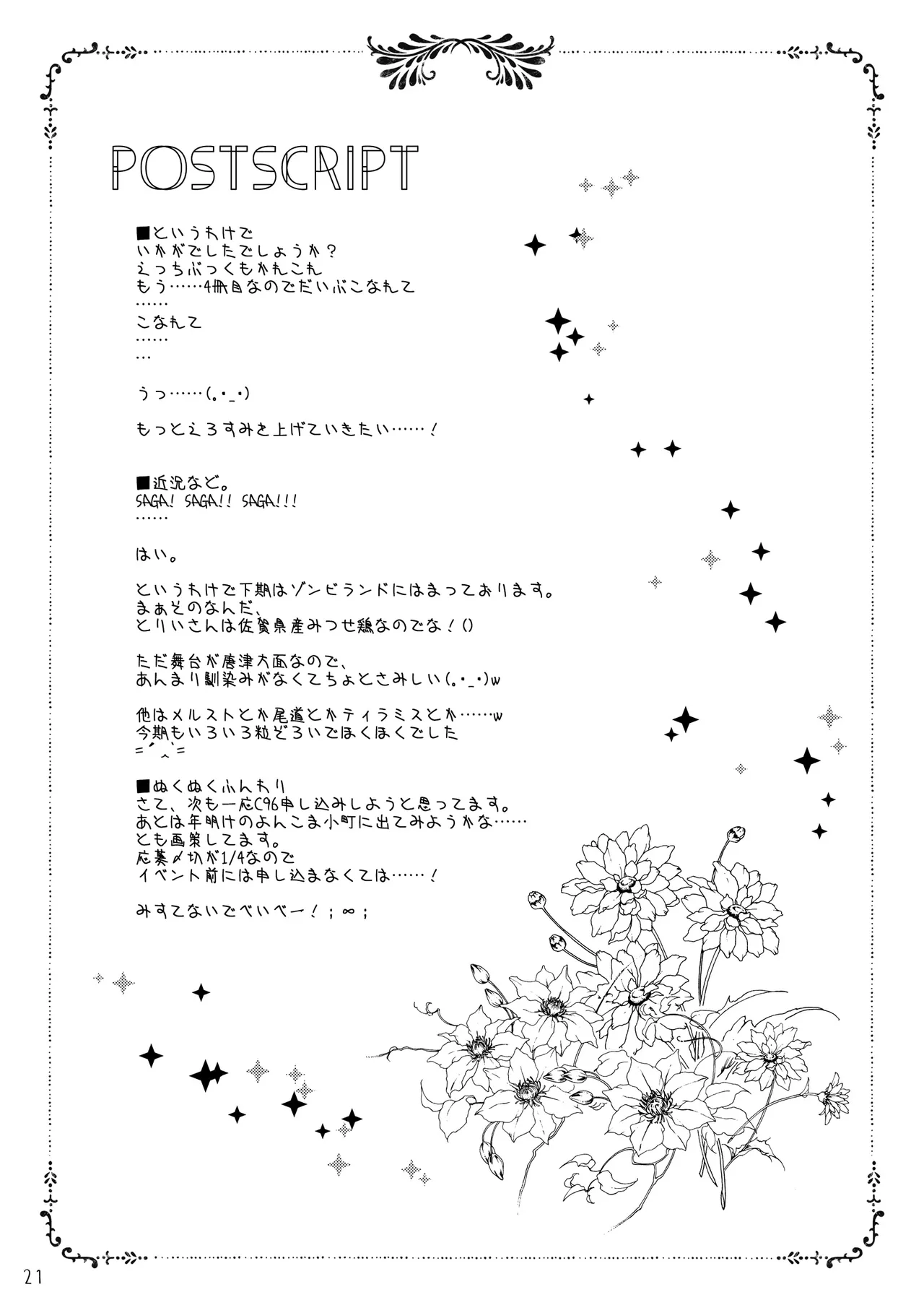 Kotatsu to Mikan to Innu no Hon - Page 21