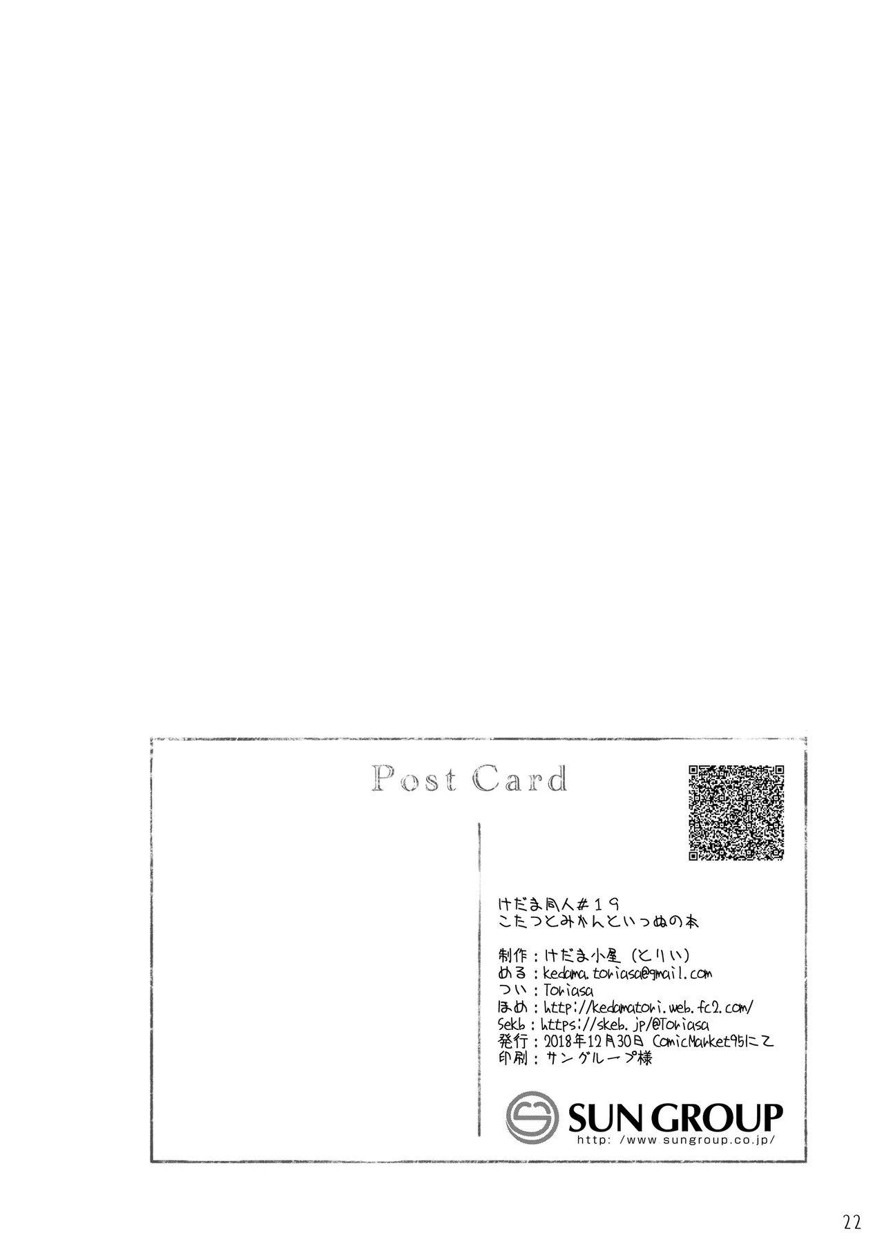 Kotatsu to Mikan to Innu no Hon - Page 22