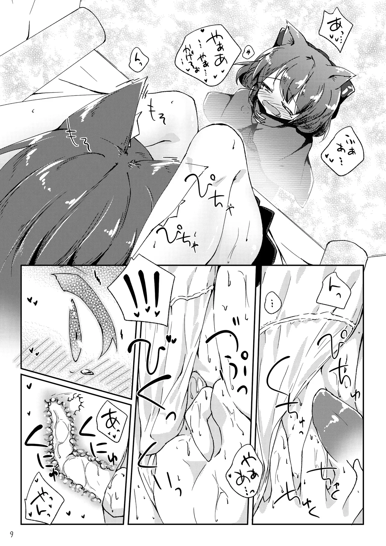 Kotatsu to Mikan to Innu no Hon - Page 9