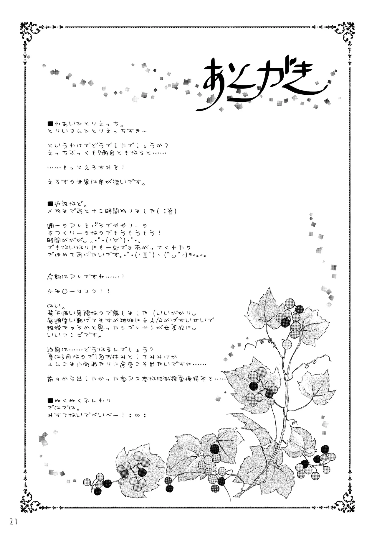 Kusa no Ne no Yonaga. Tsumari wa Ecchi Book - Page 21