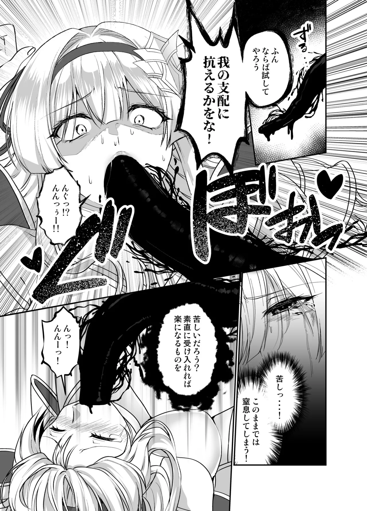 Hyouten no Kishi Alicia - Page 12