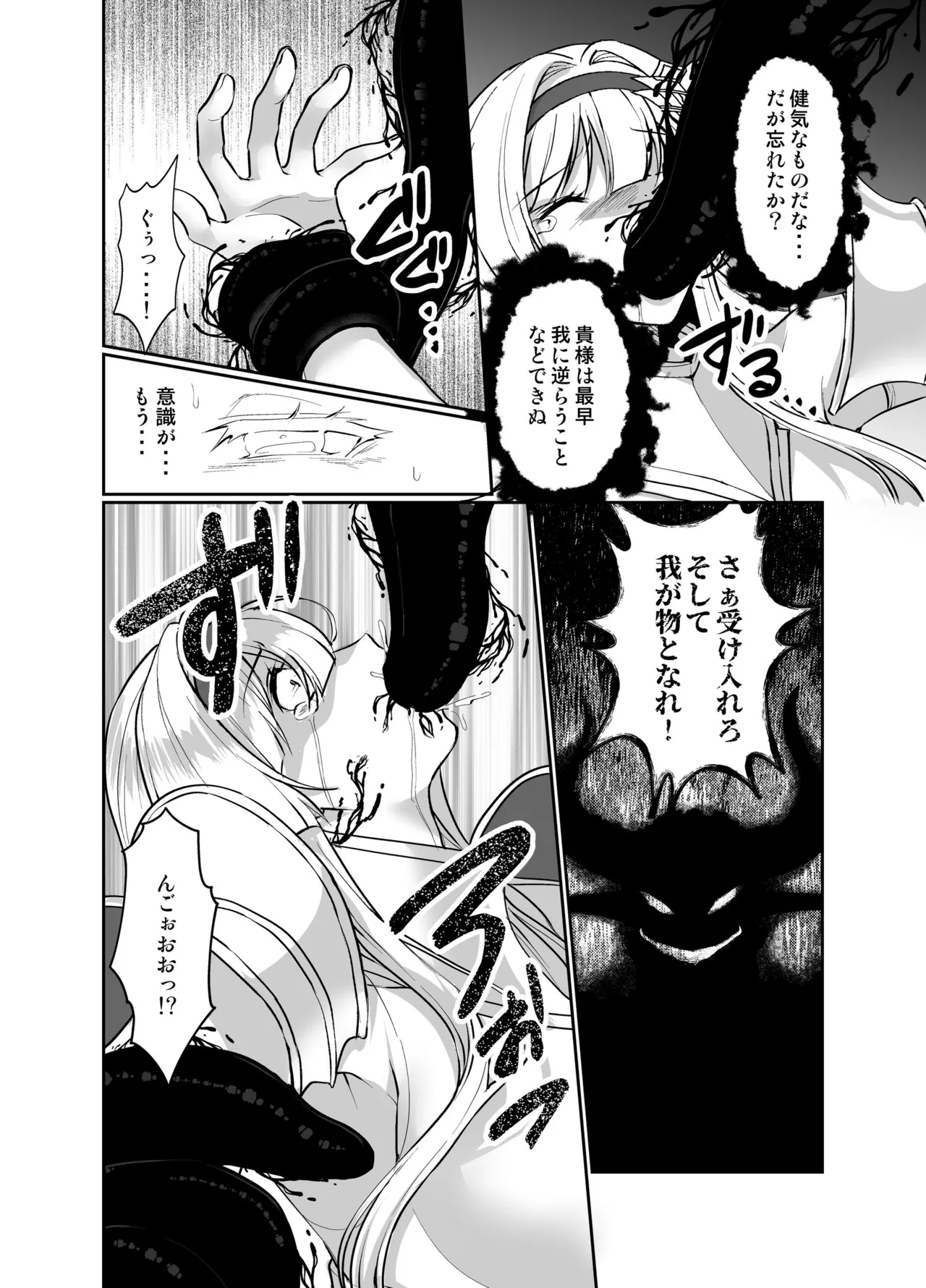 Hyouten no Kishi Alicia - Page 13