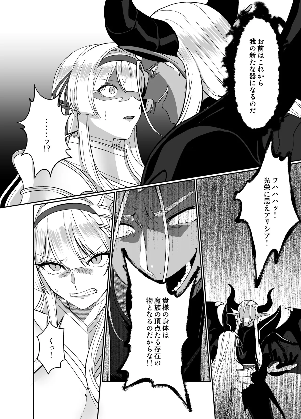 Hyouten no Kishi Alicia - Page 9