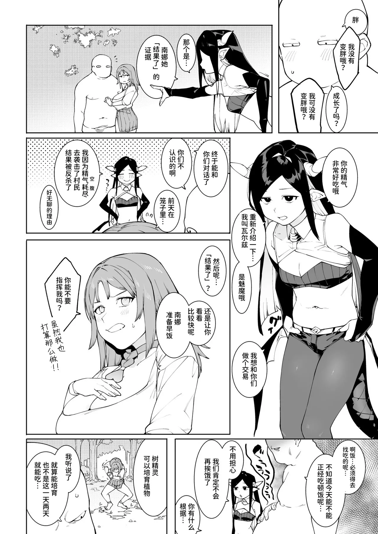 Hada Ikkann Isekai Nougyou - Page 25