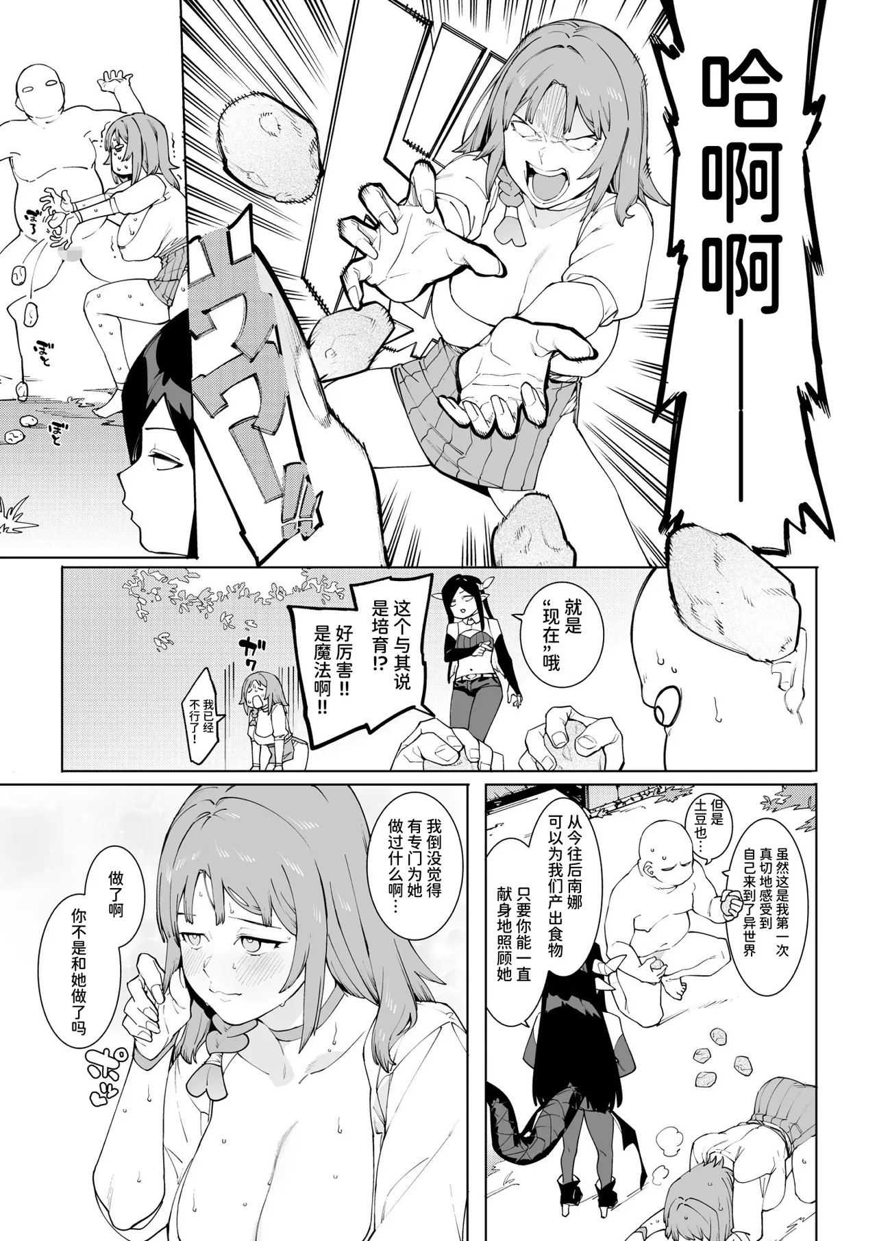 Hada Ikkann Isekai Nougyou - Page 26