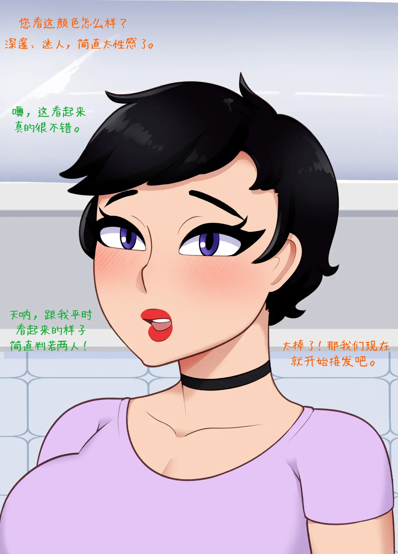 深度卧底：天堂里的Bimbo改造 - Page 27