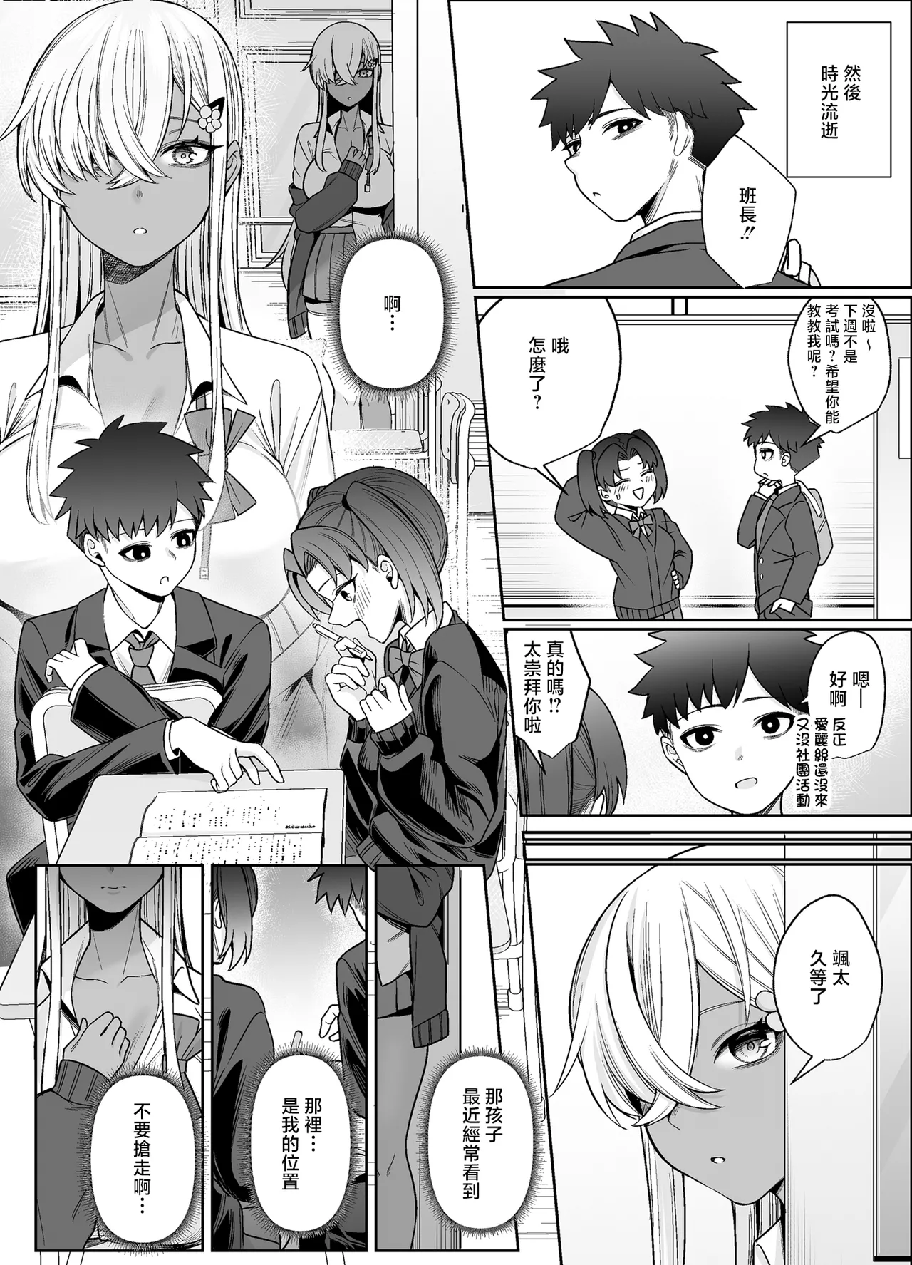 suki darake no kimi ha. - Page 19