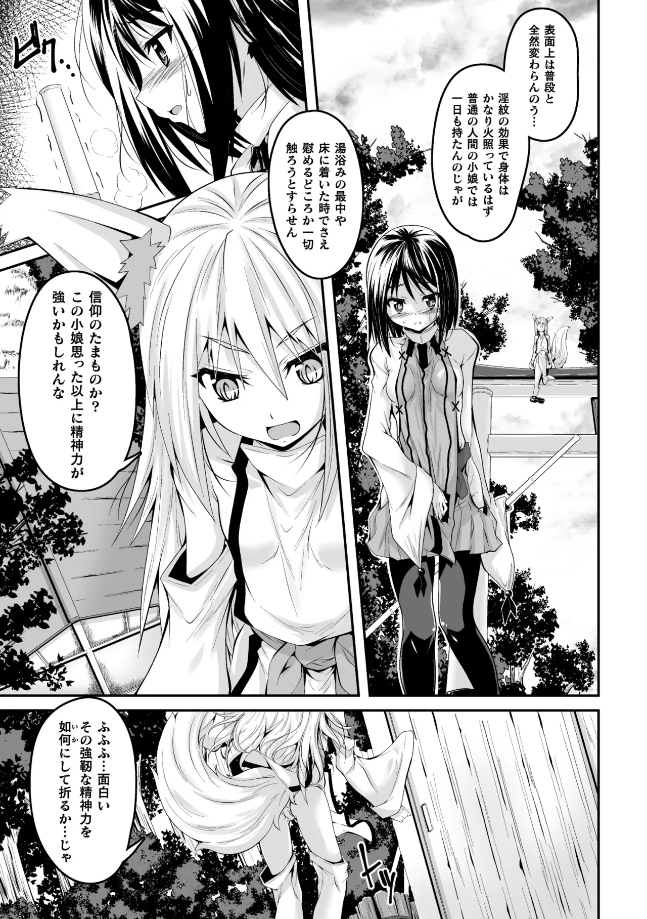 Youko Inmon Kitan 2 - Page 5