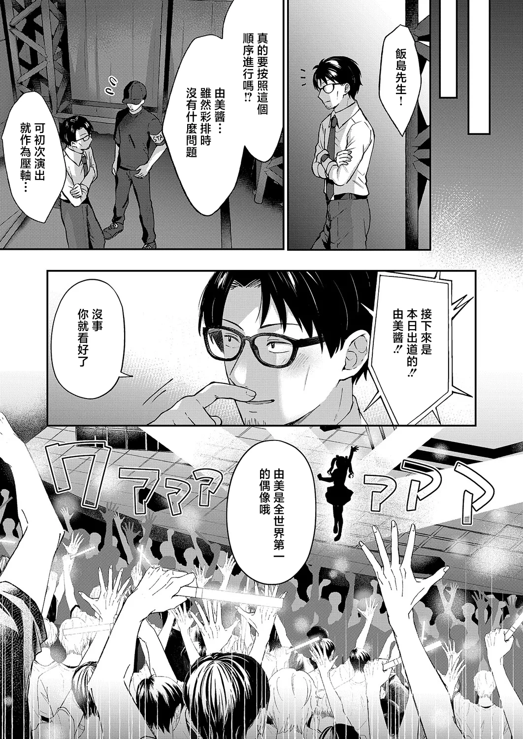 Yumemiru Idol Ikuseiron - Page 31