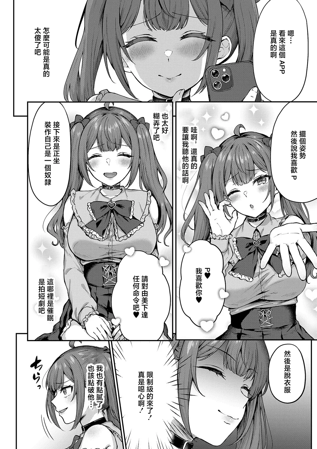 Yumemiru Idol Ikuseiron - Page 6