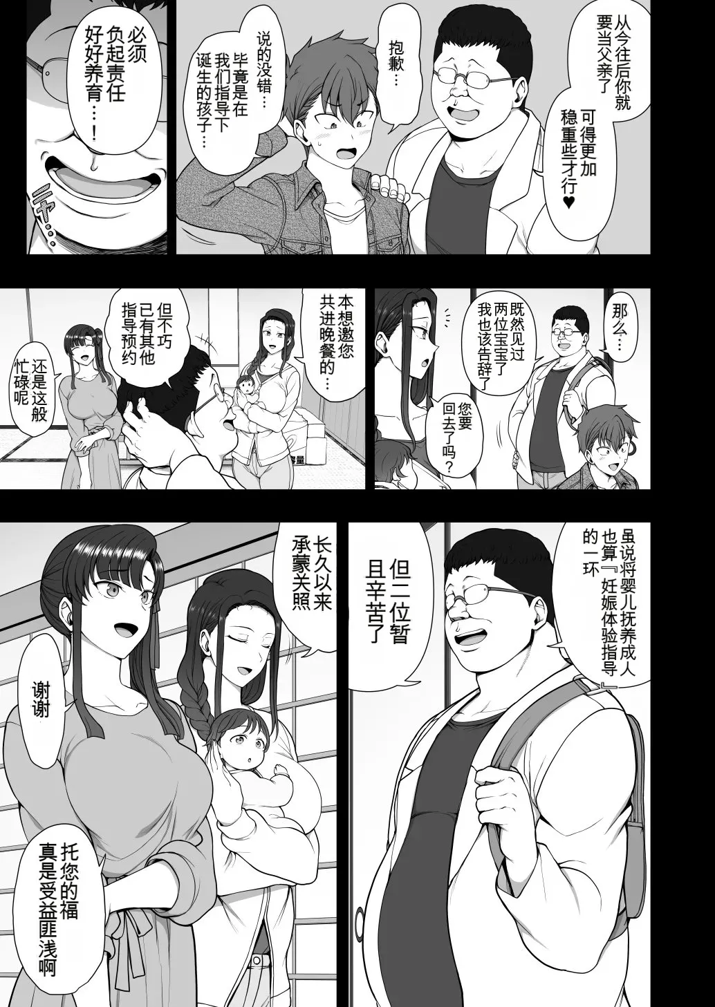 Saimin Seishidou - Page 30