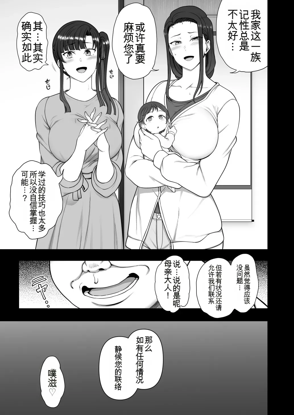 Saimin Seishidou - Page 34