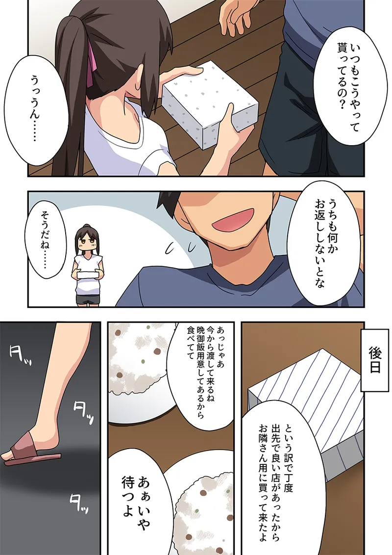 新妻七歌の露出隣影 - Page 9