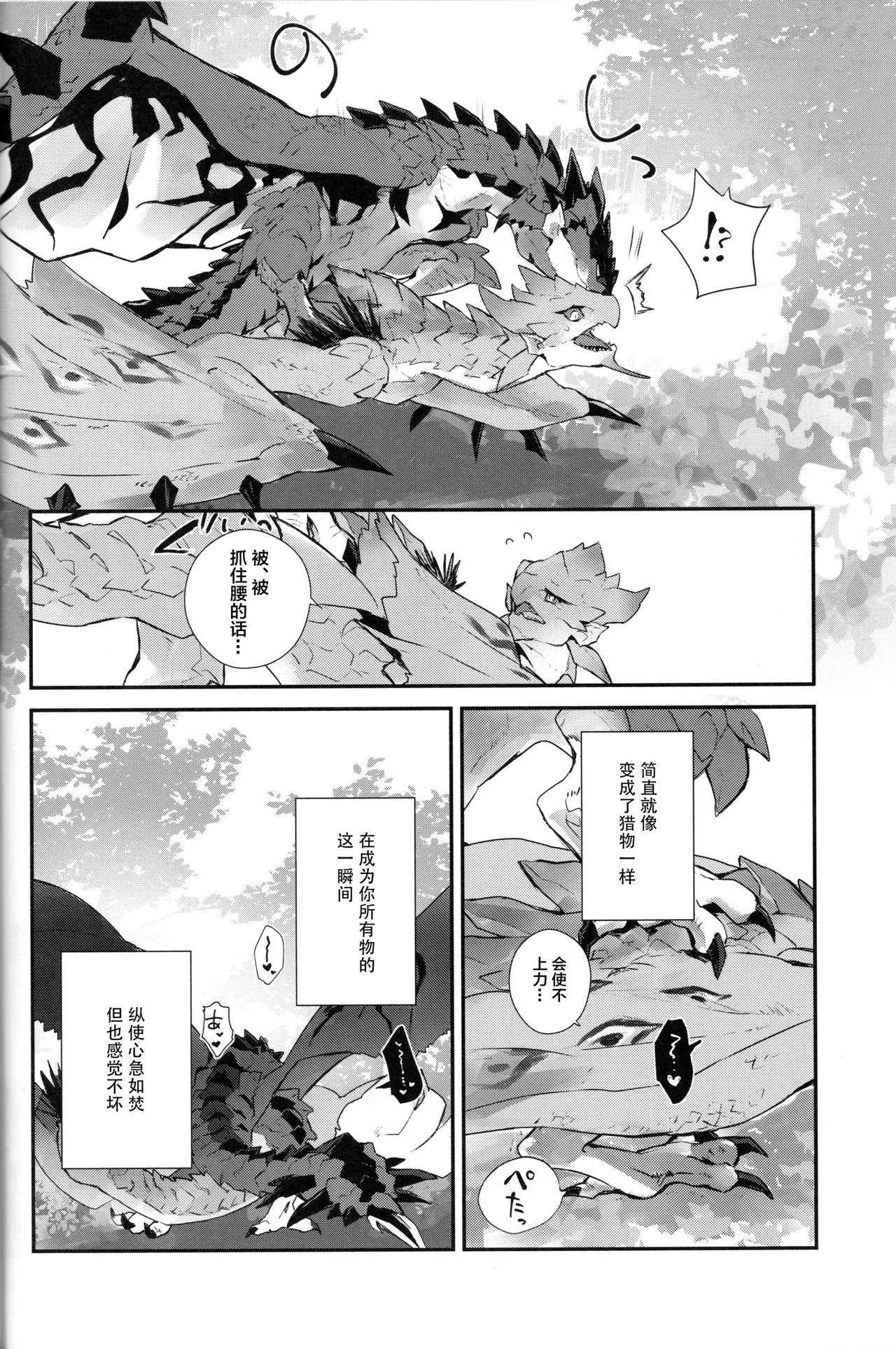 The breath for xxx - Page 10