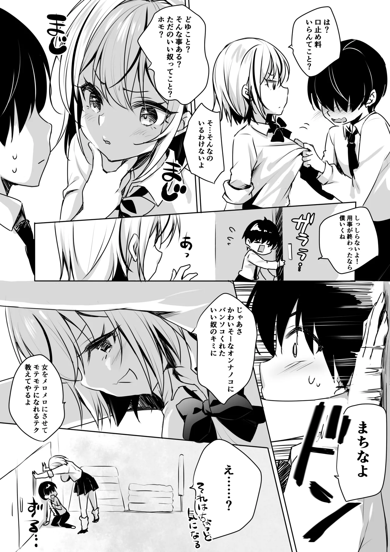 Gyaru ga Boku ni Gatikoi!? - Page 9