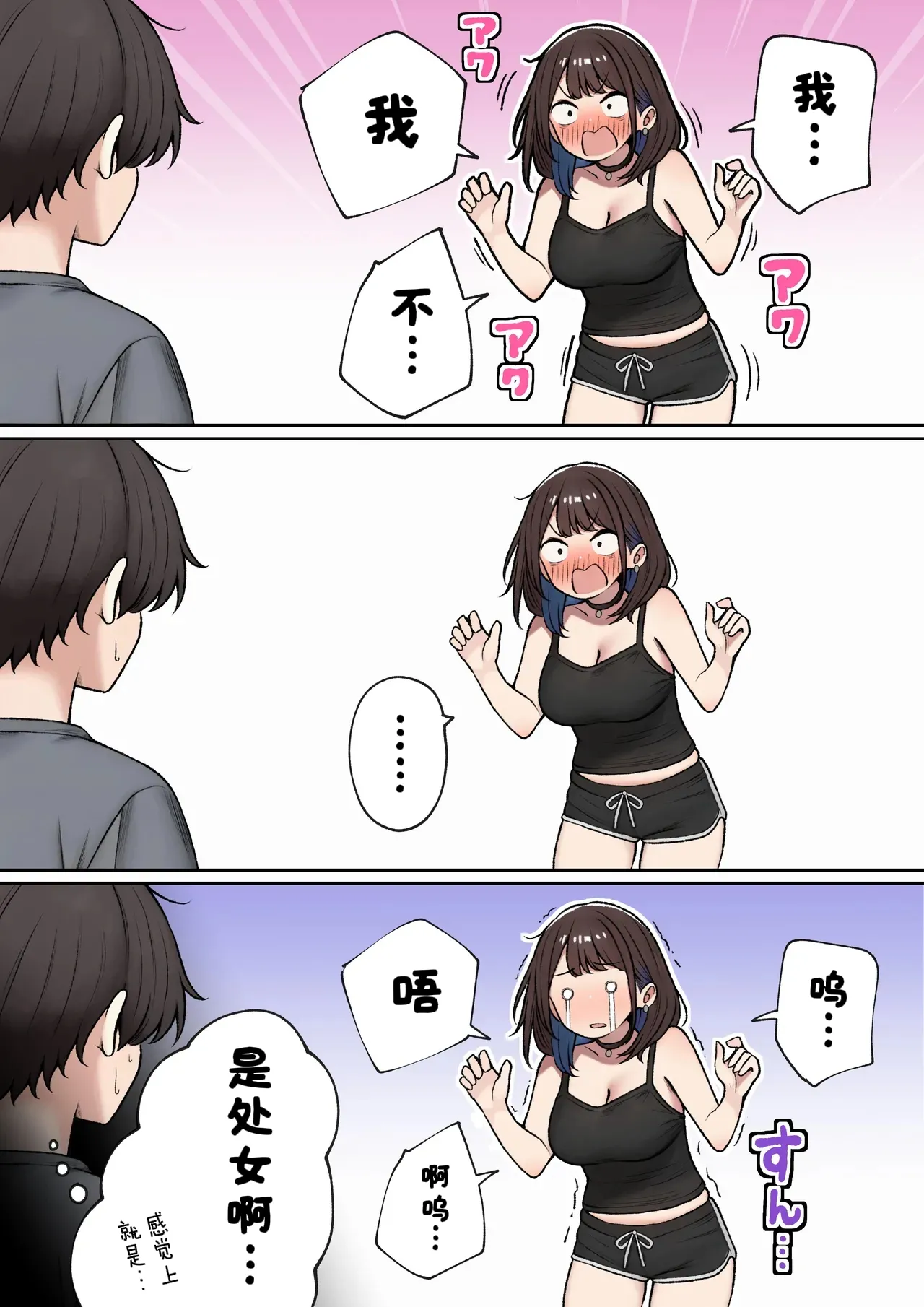 僕の部屋が幼馴染ギャルのヤリ部屋になった話 合集版［酸菜魚ゅ°个人汉化］ - Page 12
