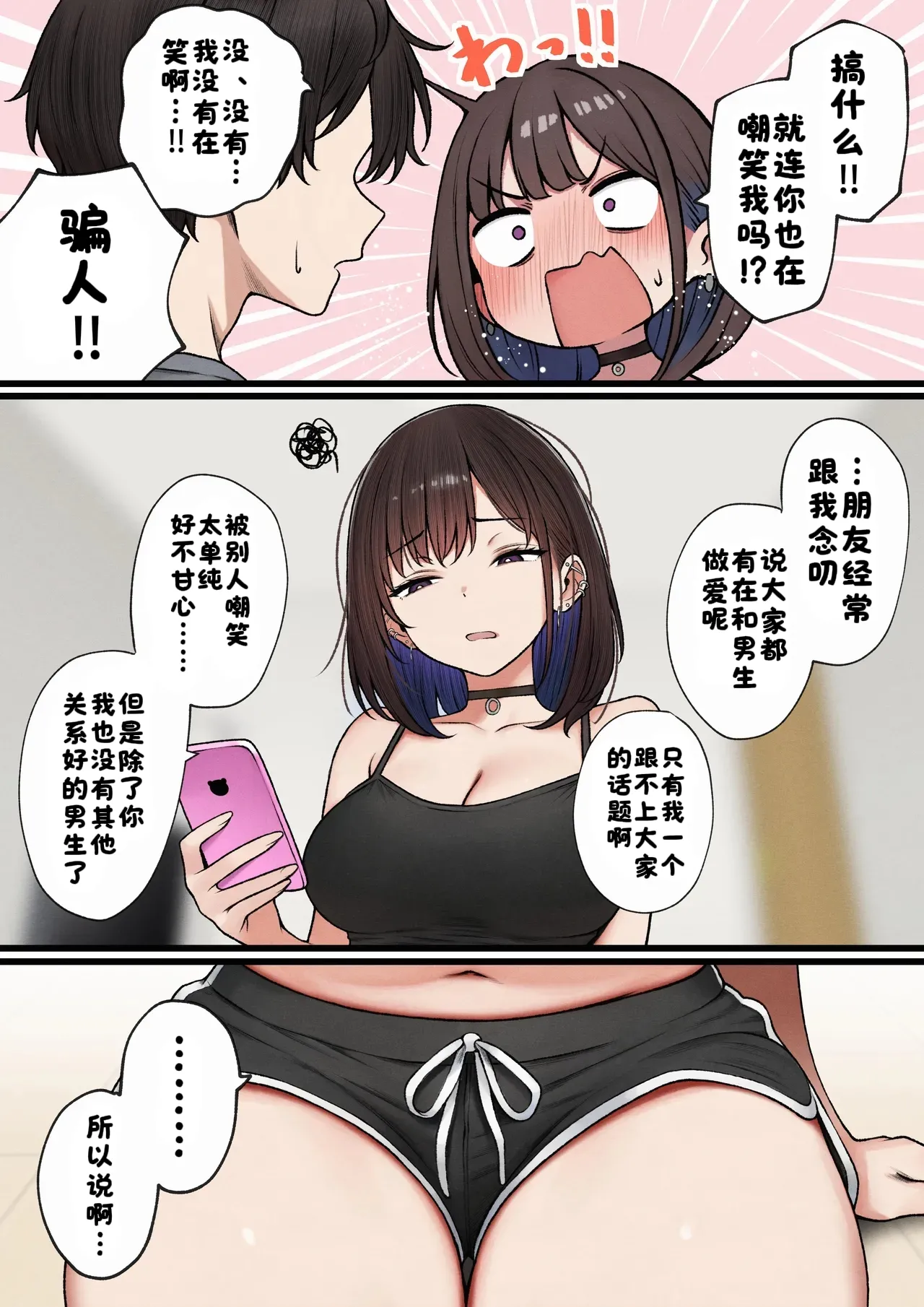 僕の部屋が幼馴染ギャルのヤリ部屋になった話 合集版［酸菜魚ゅ°个人汉化］ - Page 13