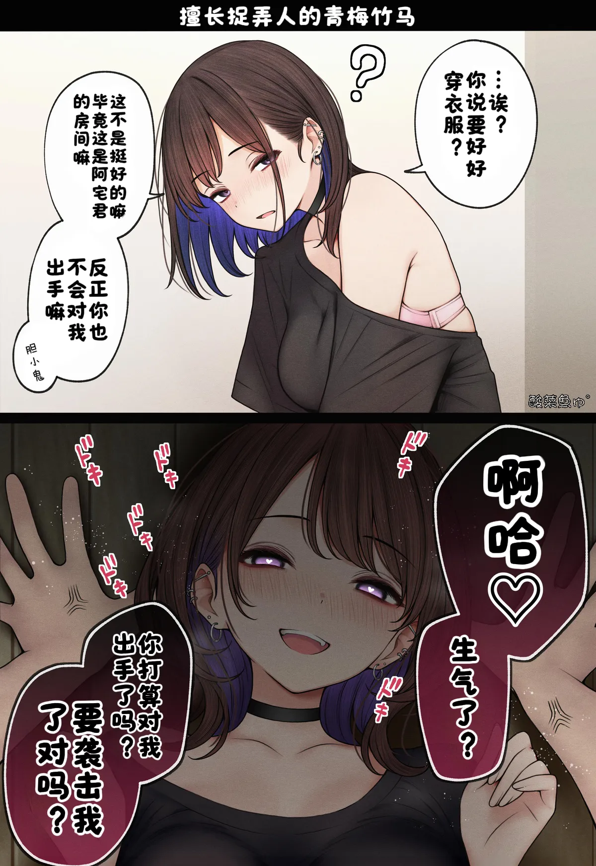 僕の部屋が幼馴染ギャルのヤリ部屋になった話 合集版［酸菜魚ゅ°个人汉化］ - Page 66