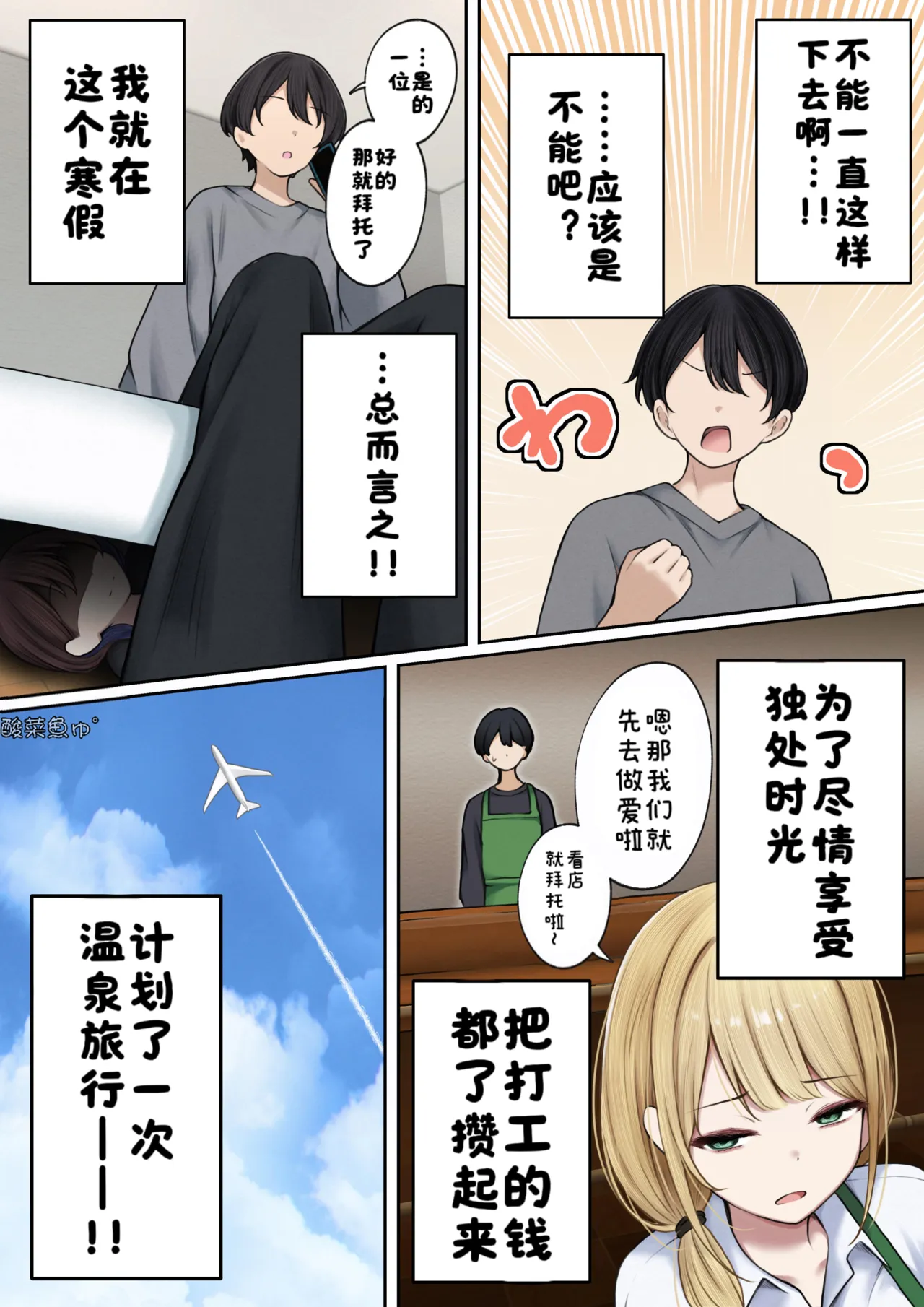 僕の部屋が幼馴染ギャルのヤリ部屋になった話 合集版［酸菜魚ゅ°个人汉化］ - Page 91