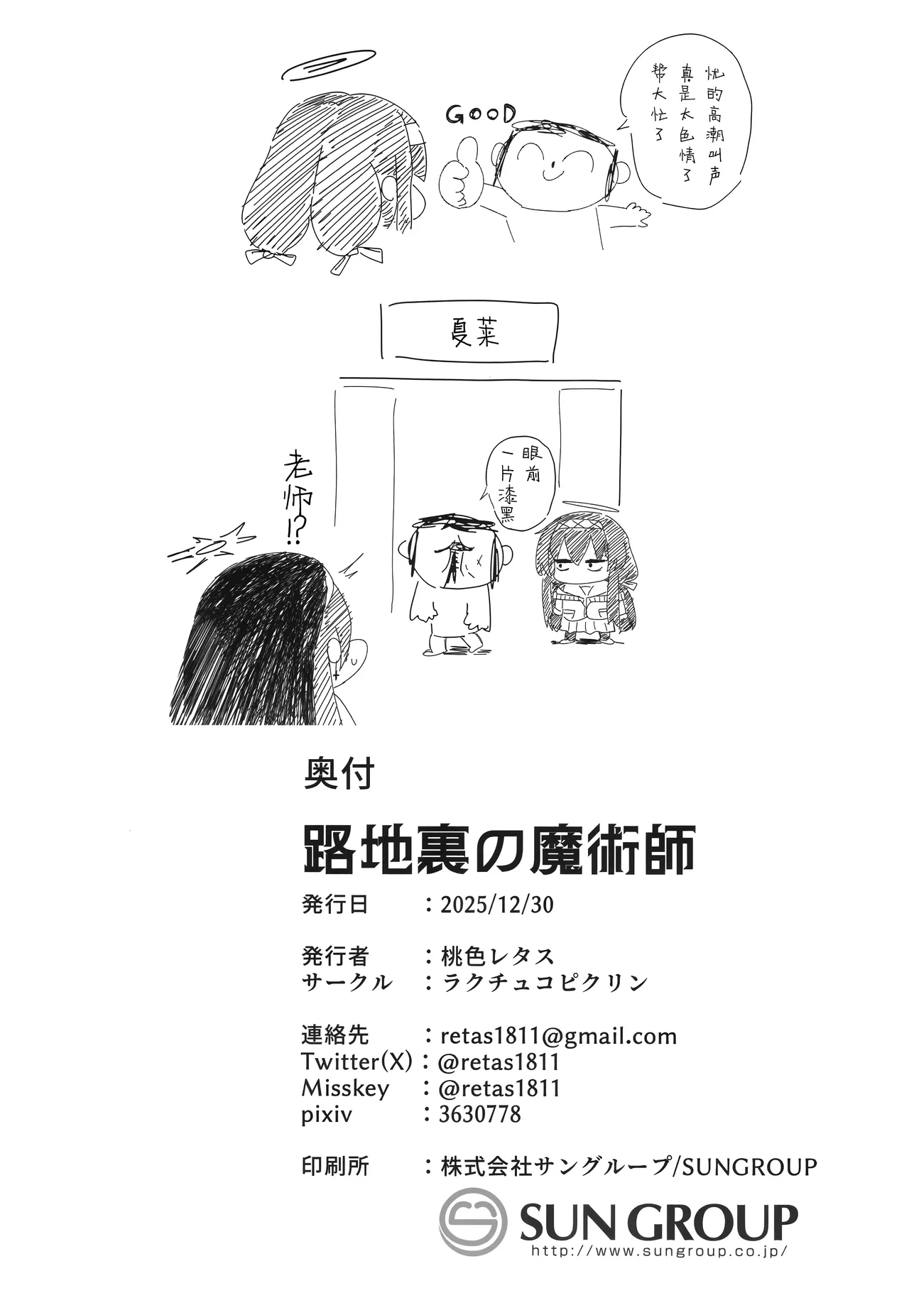 Rojiura no Majutsushi | 小巷里的魔术师 - Page 22