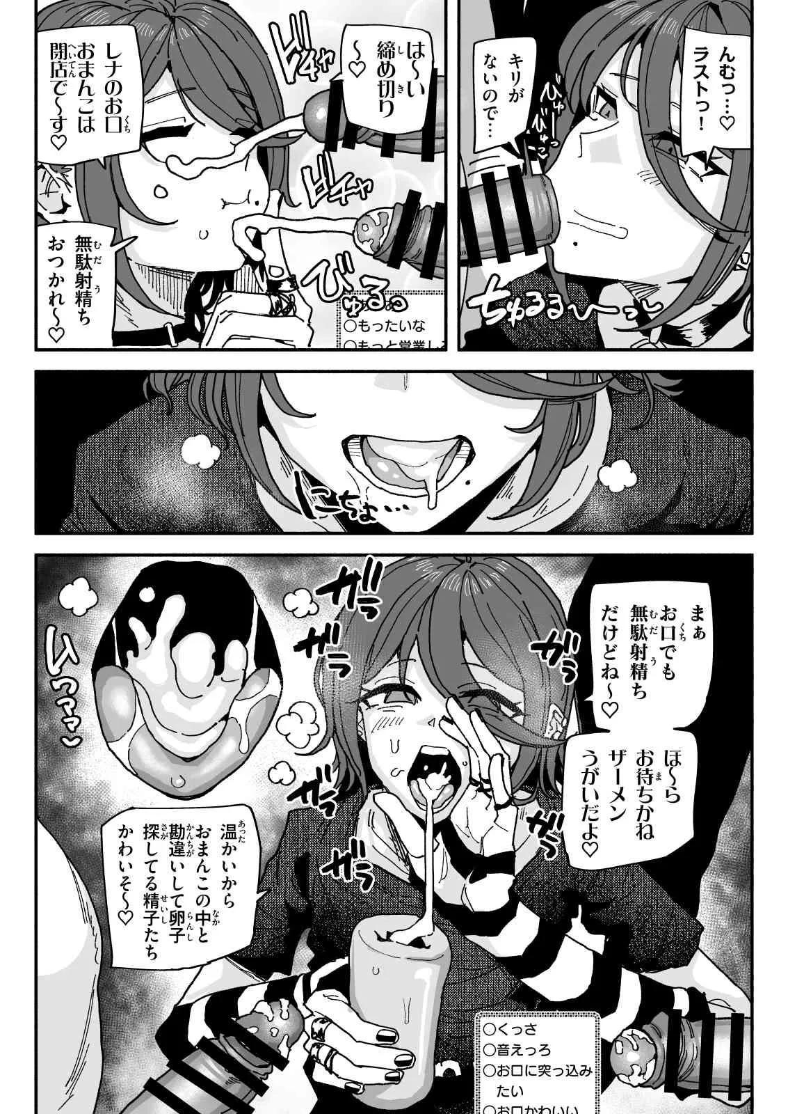 ちん嗅ぎ配信者：帰れません企画 - Page 16