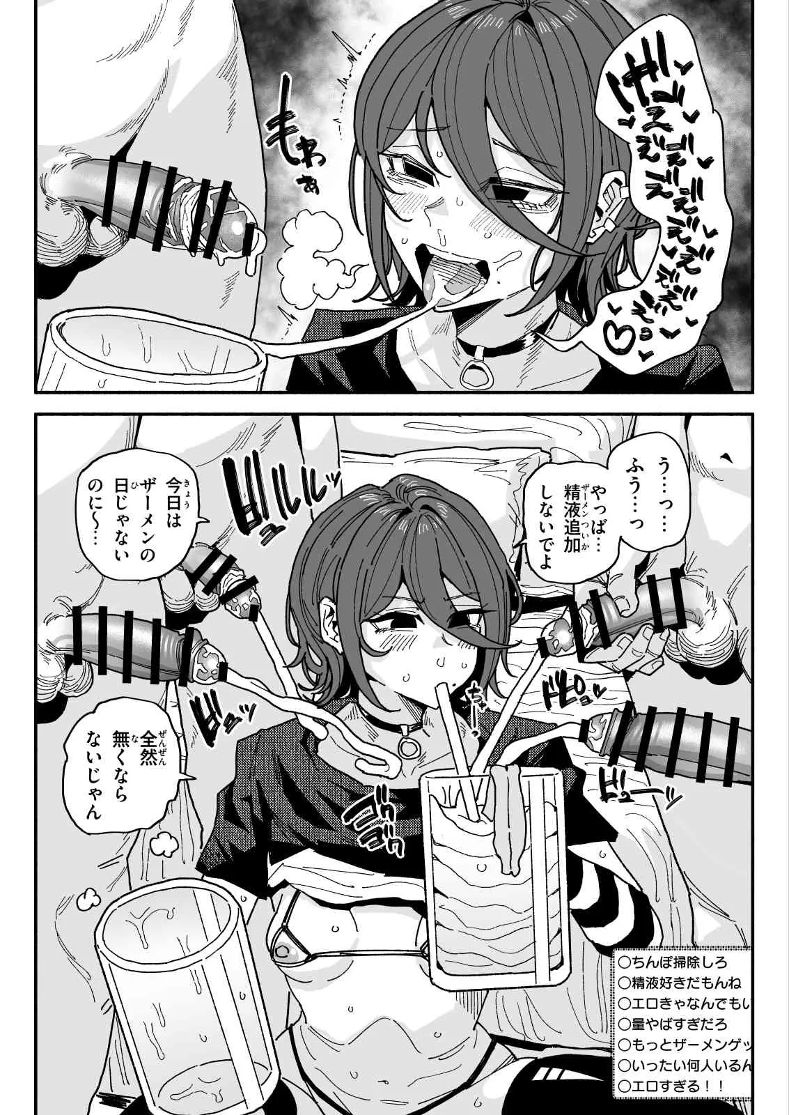 ちん嗅ぎ配信者：帰れません企画 - Page 19