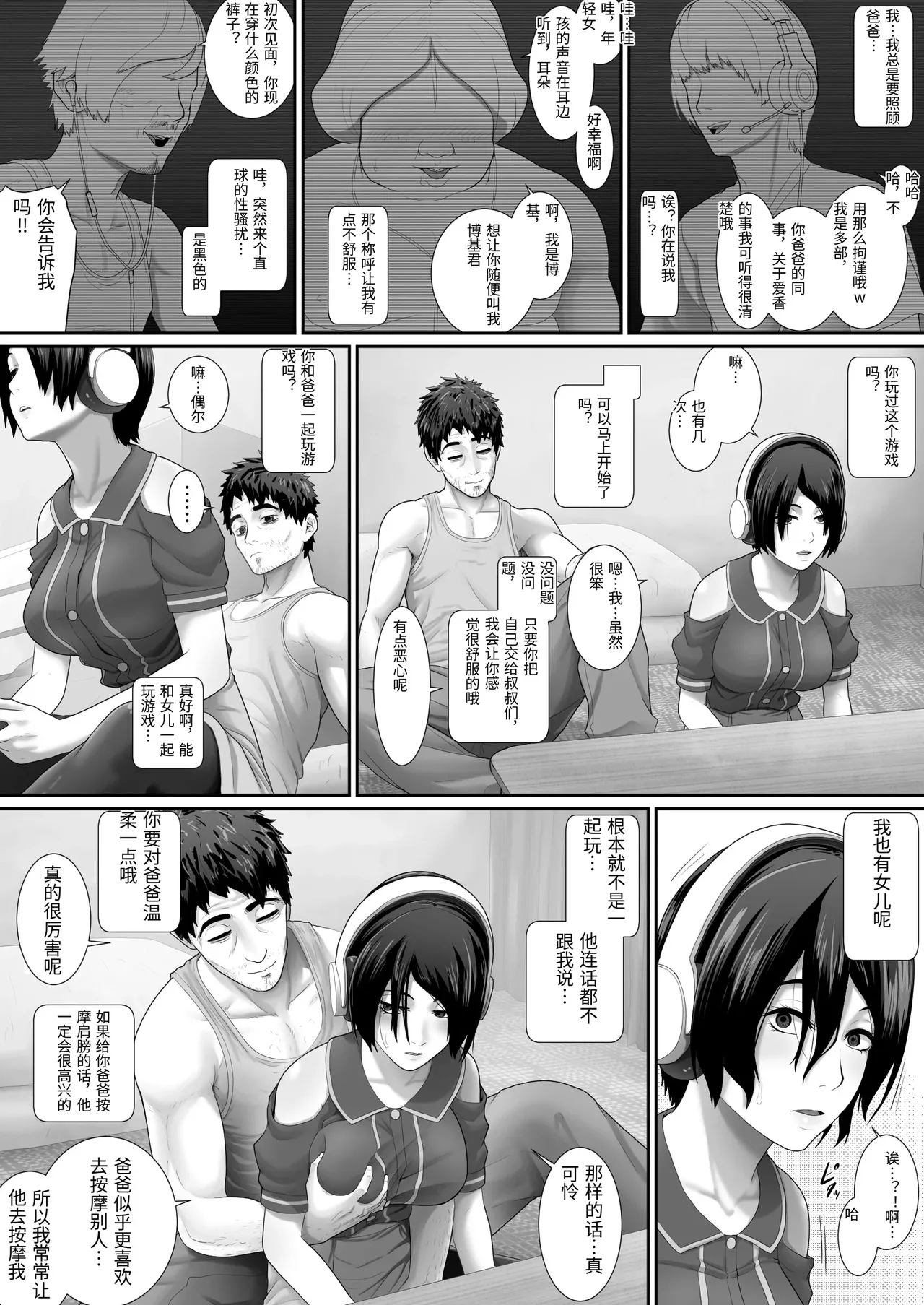 Page 35 of One Room, Chichi Musume-Seikatsu.
