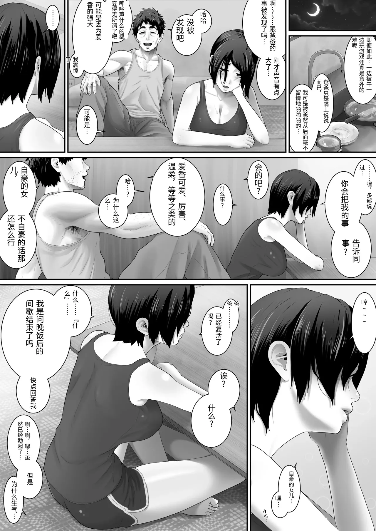 Page 41 of One Room, Chichi Musume-Seikatsu.
