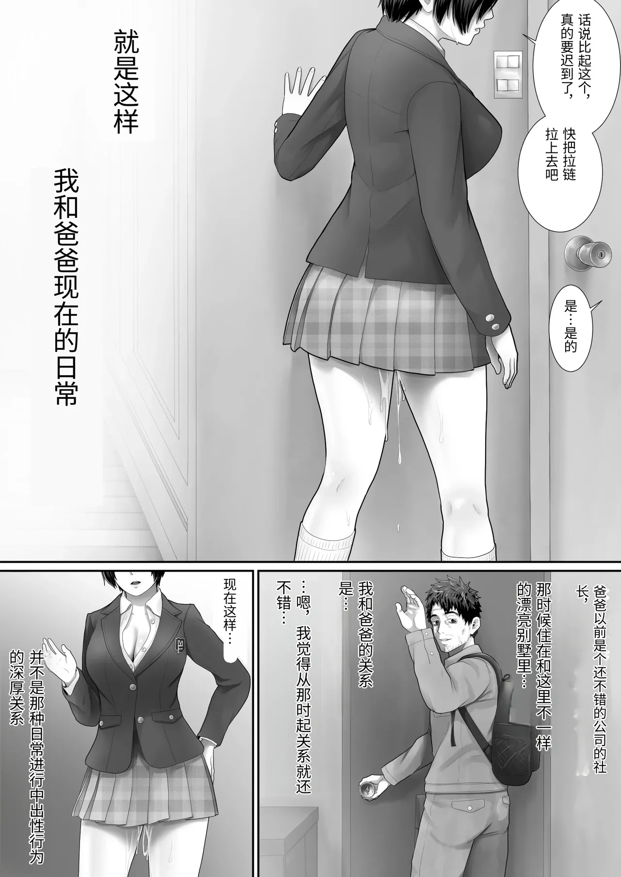 Page 9 of One Room, Chichi Musume-Seikatsu.