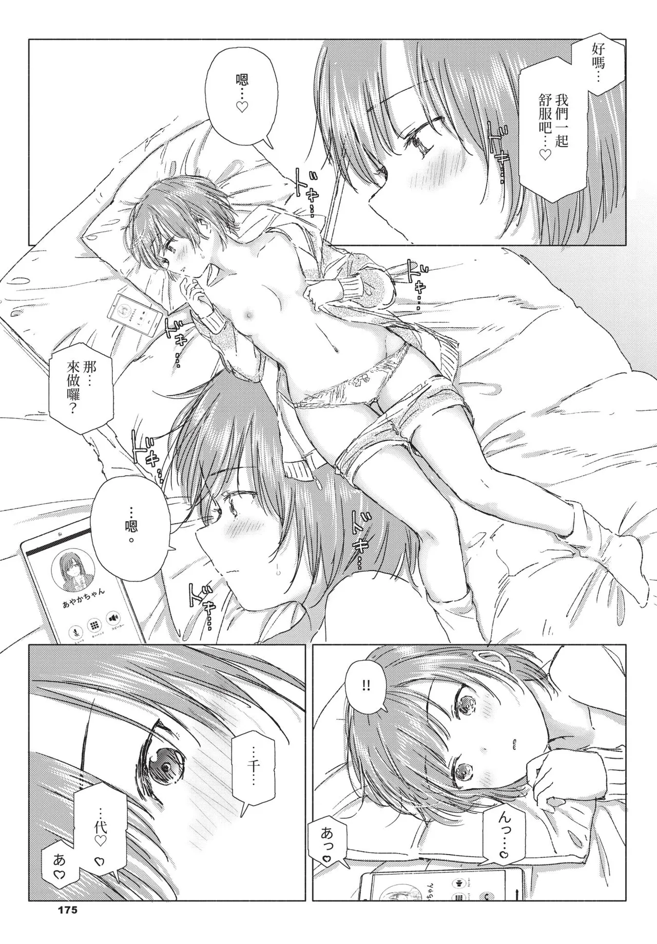 Page 175 of COMIC BAVEL 2020-05