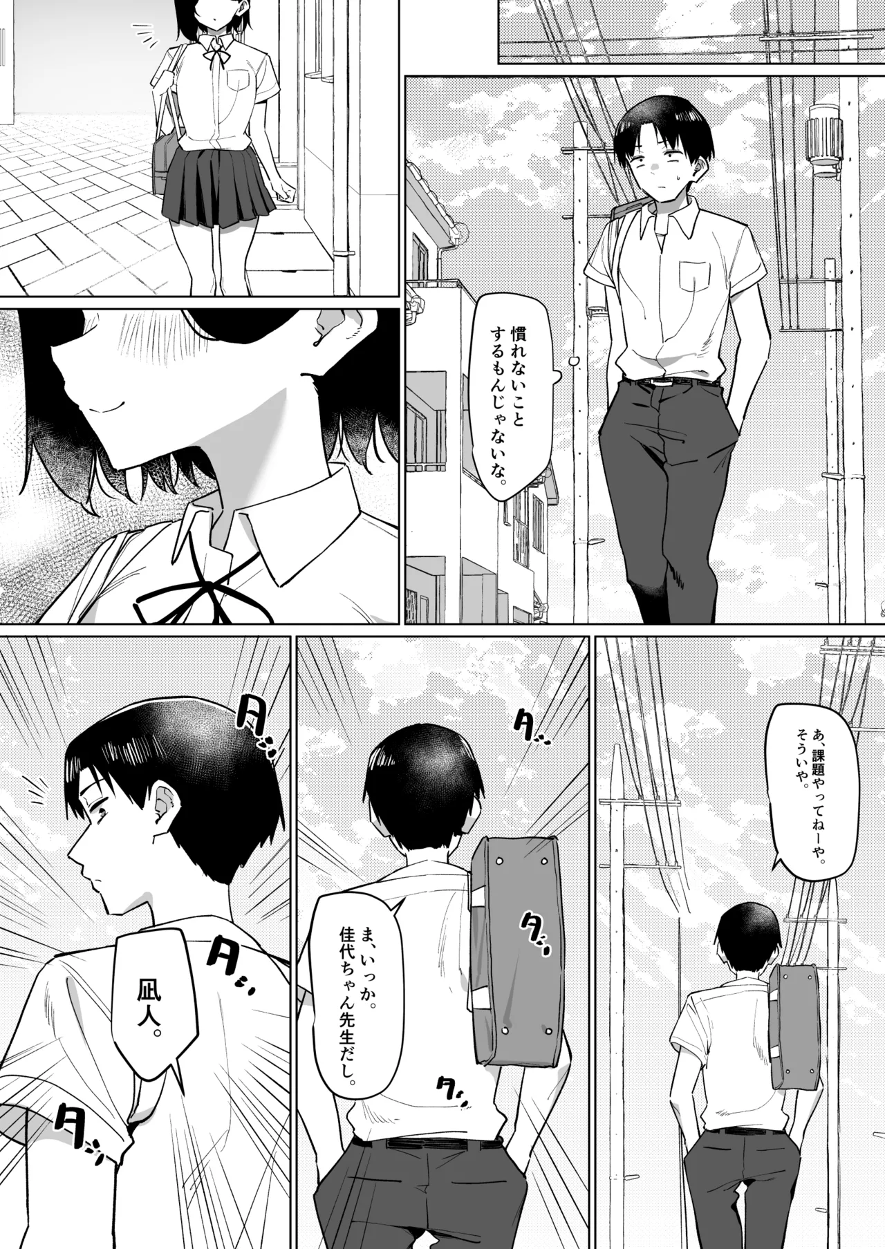 Yuutousei ni Onanie o Miseru Hanashi - Page 200