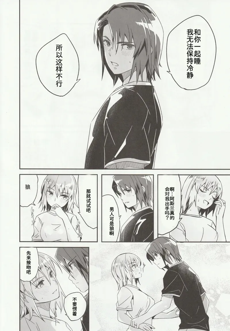 Kare to Kanojo no Fuufu Hajime - Page 9