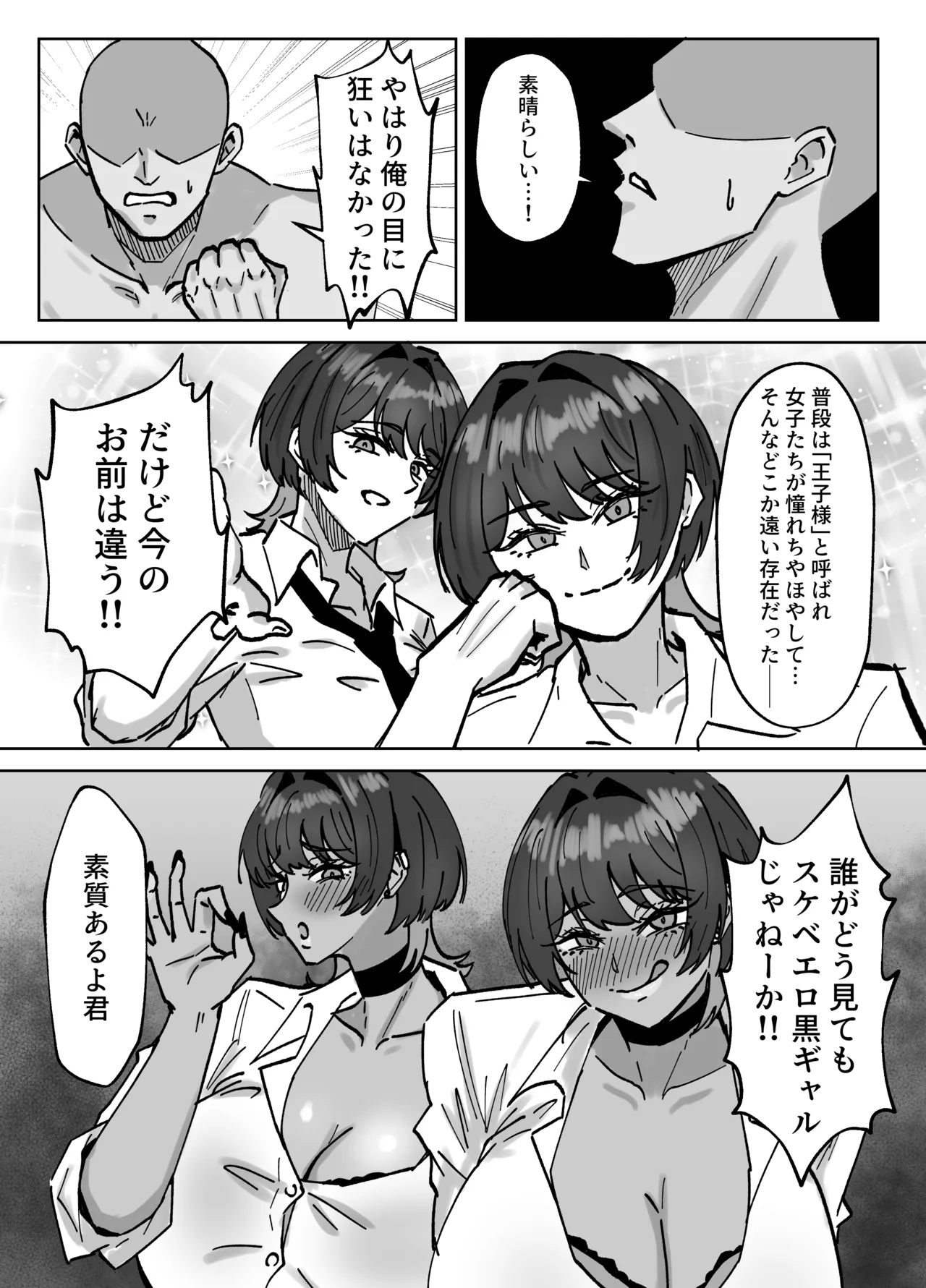 王子様、ギャルになる。 - Page 9
