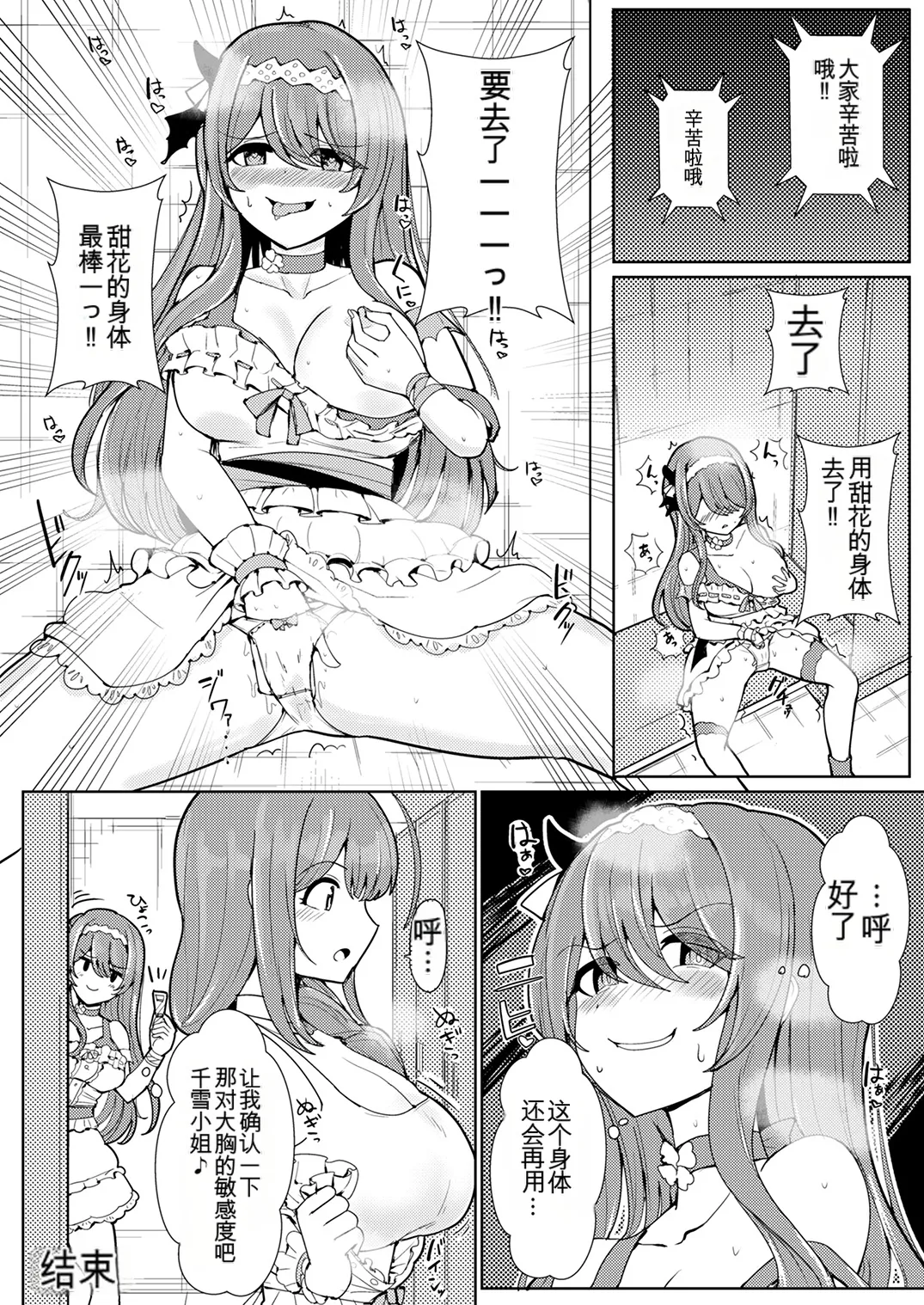 Shinymas TS Goudou - Page 101