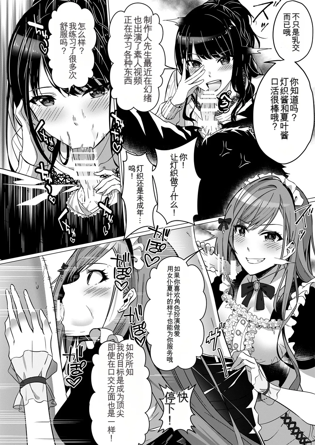 Shinymas TS Goudou - Page 107