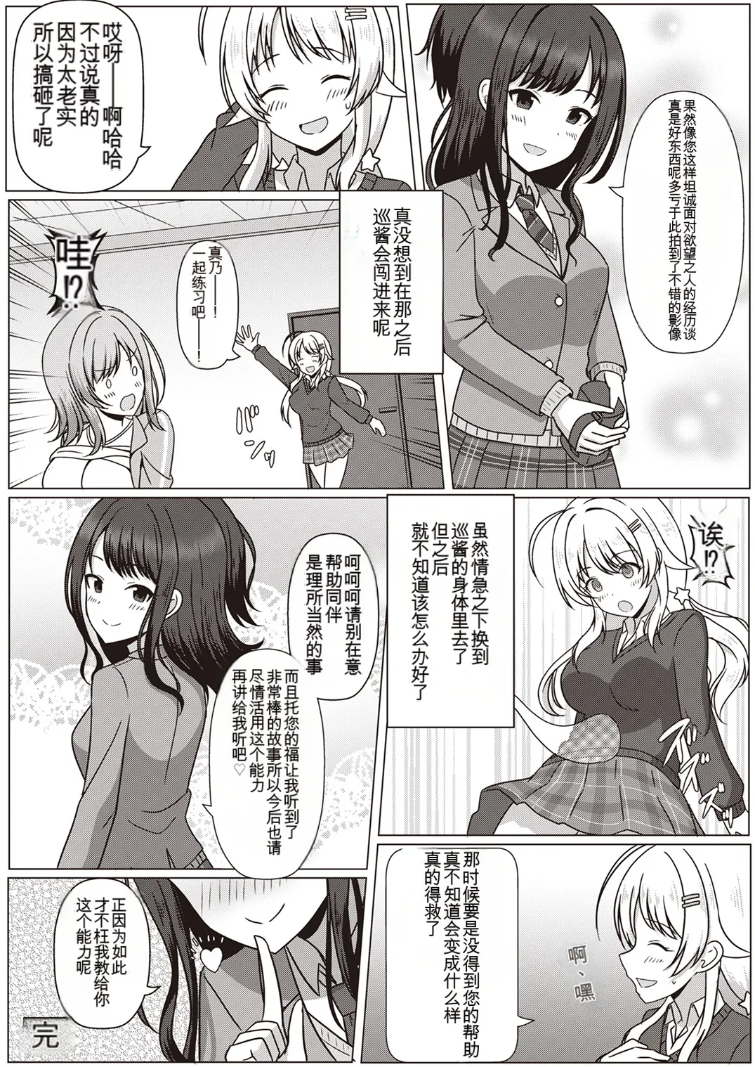 Shinymas TS Goudou - Page 11